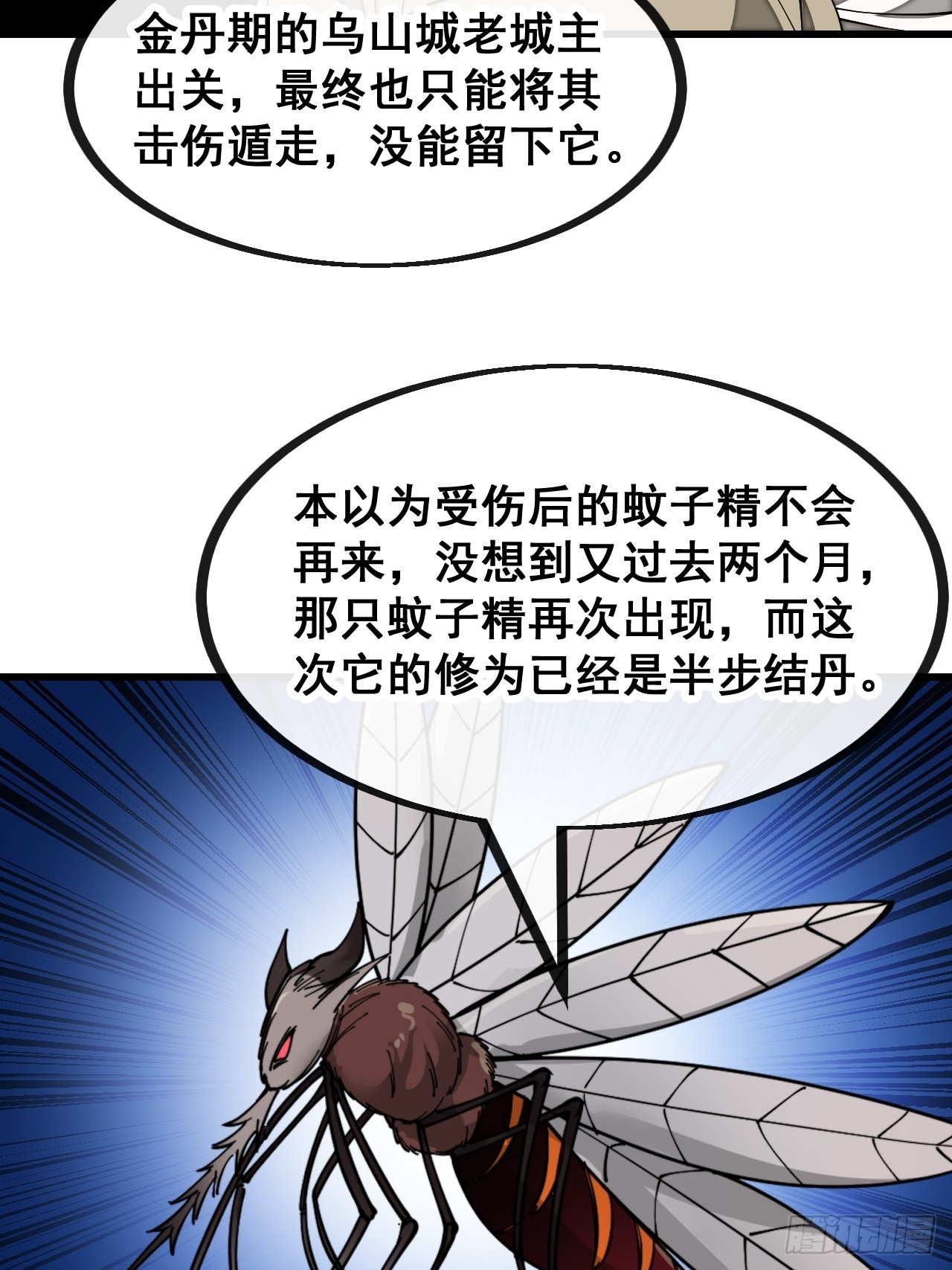 我真的不是气运 之子漫画,第一百三十三话：蚊子精来袭2图