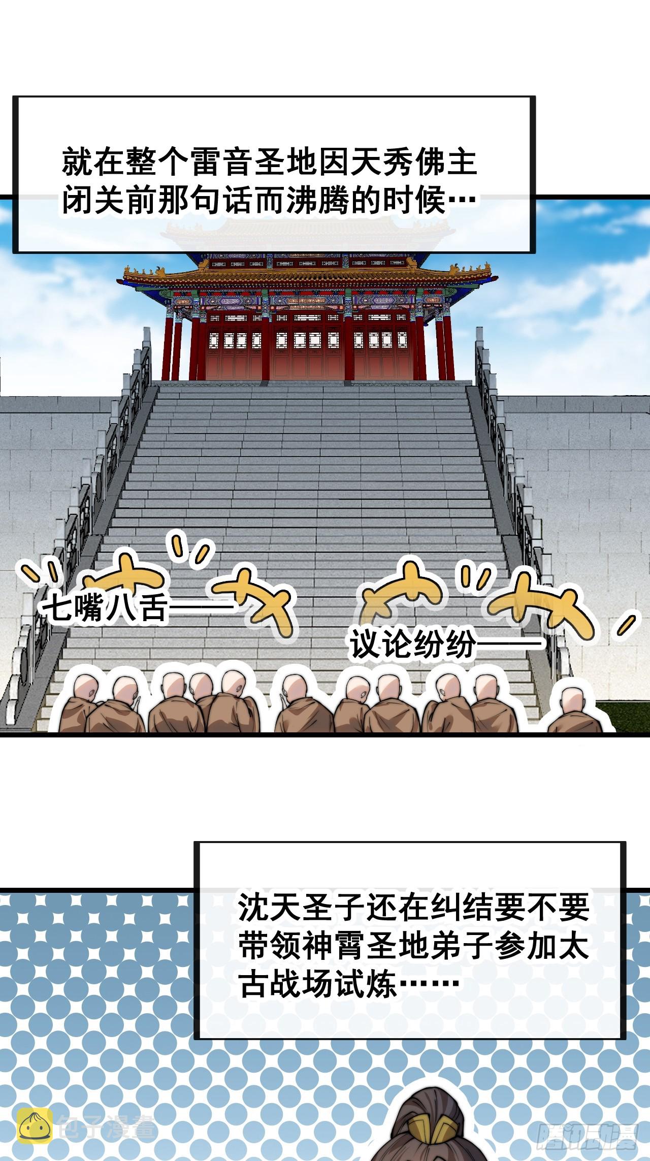我真的不是气运 之子漫画,第一百二十九话：五行龙渊圣甲1图