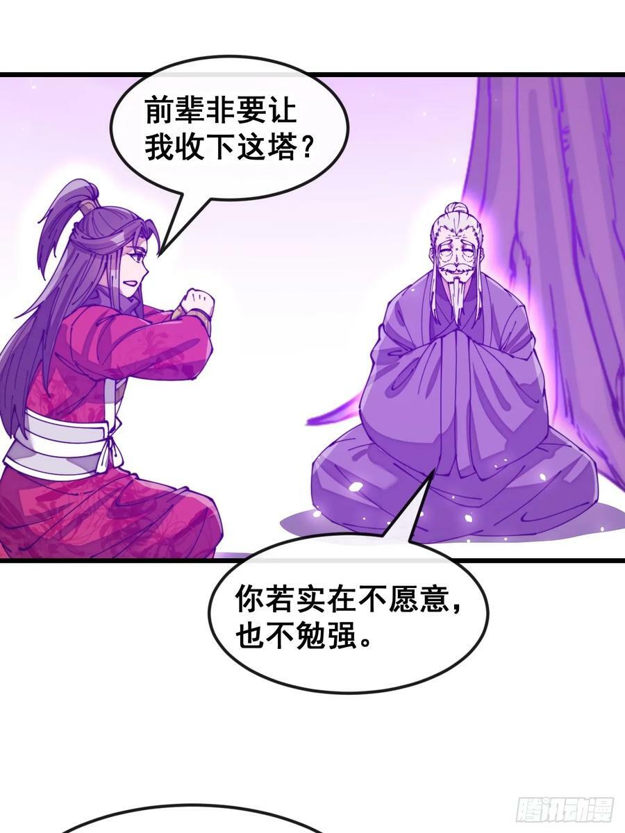 我真的不是气运之子超长合集漫画,第一百八十七话：滴血认主2图