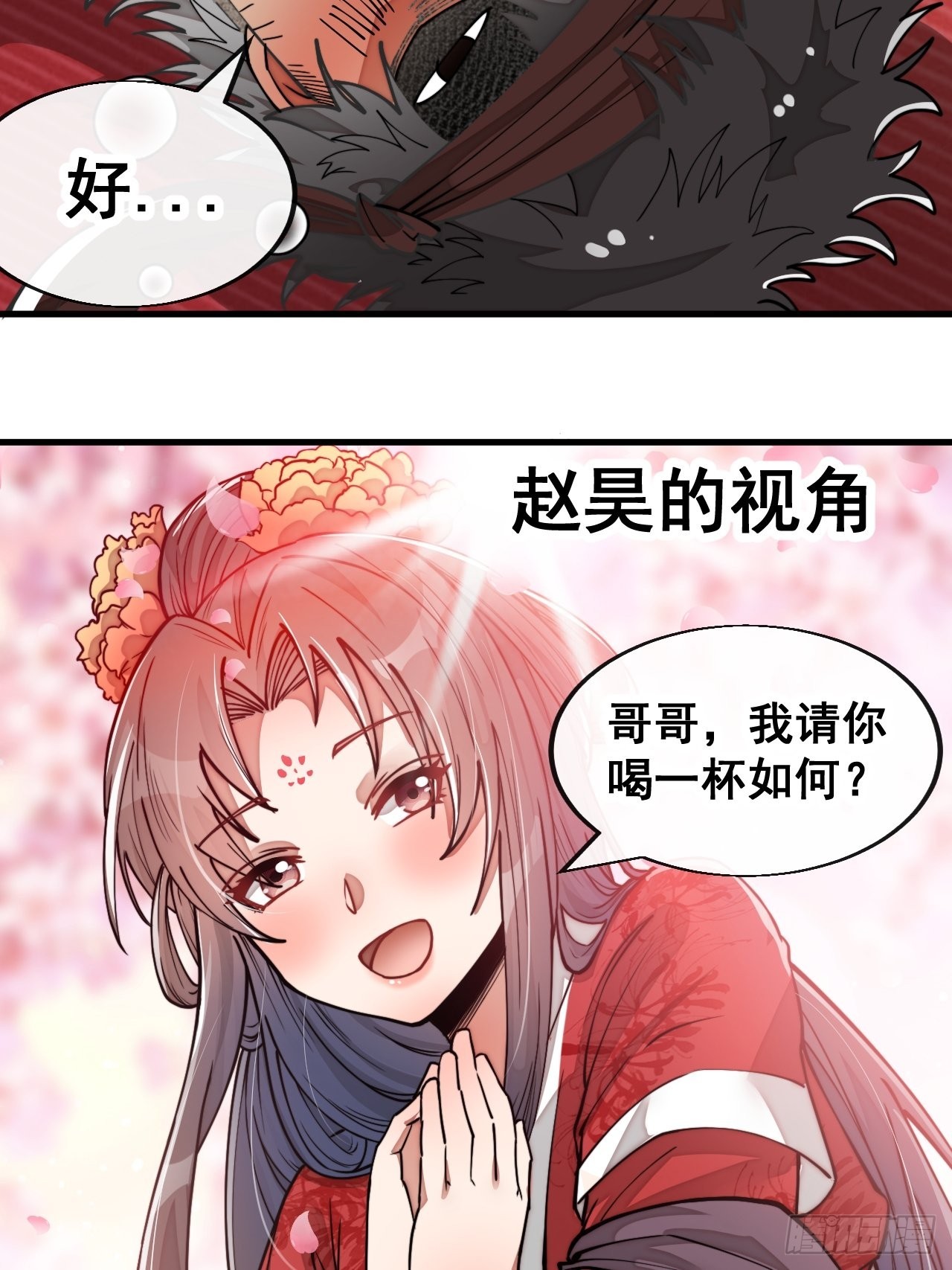 我真的不是气运 之子漫画,第八十话：仙子请自重1图