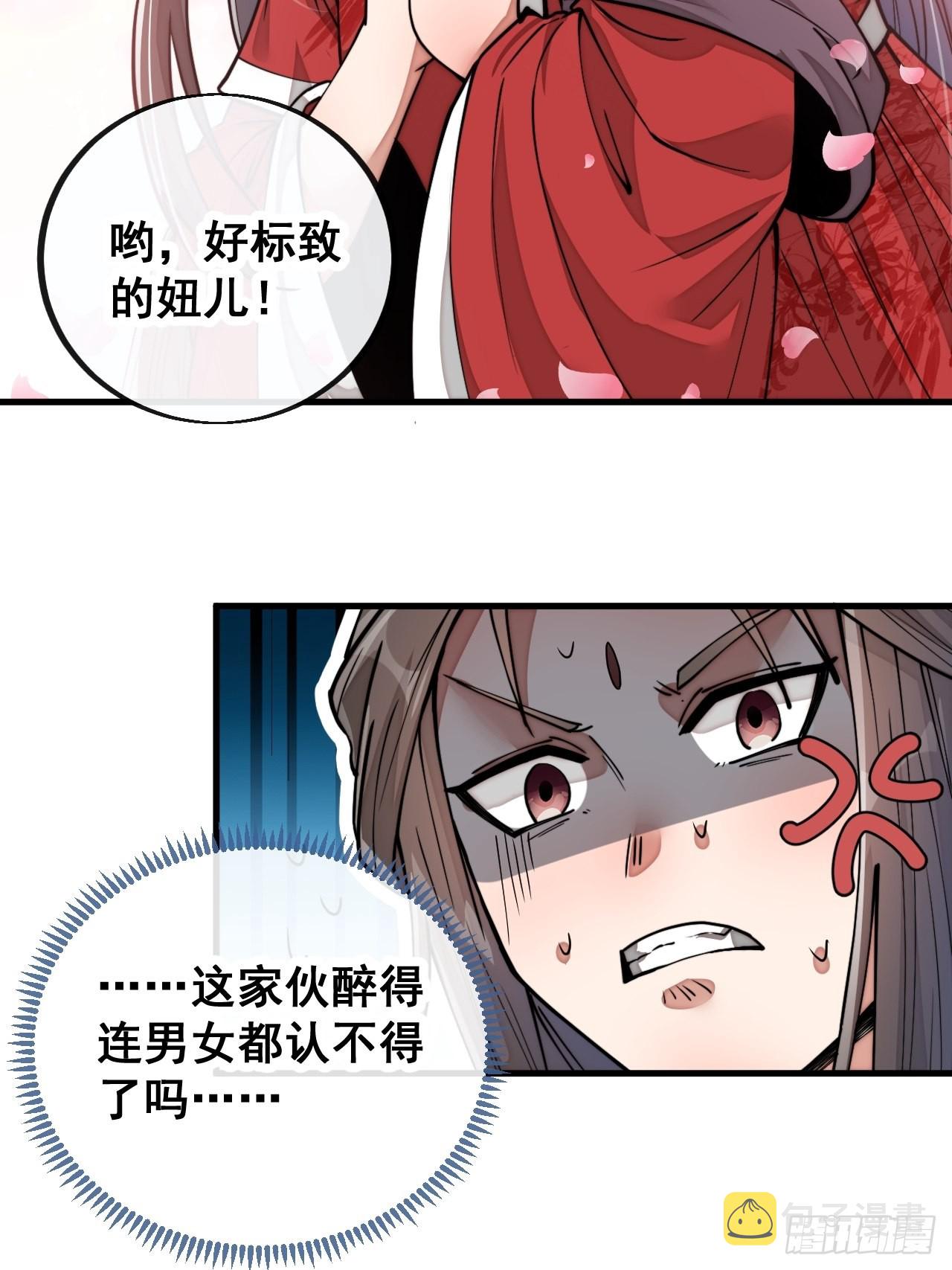 我真的不是气运 之子漫画,第八十话：仙子请自重2图