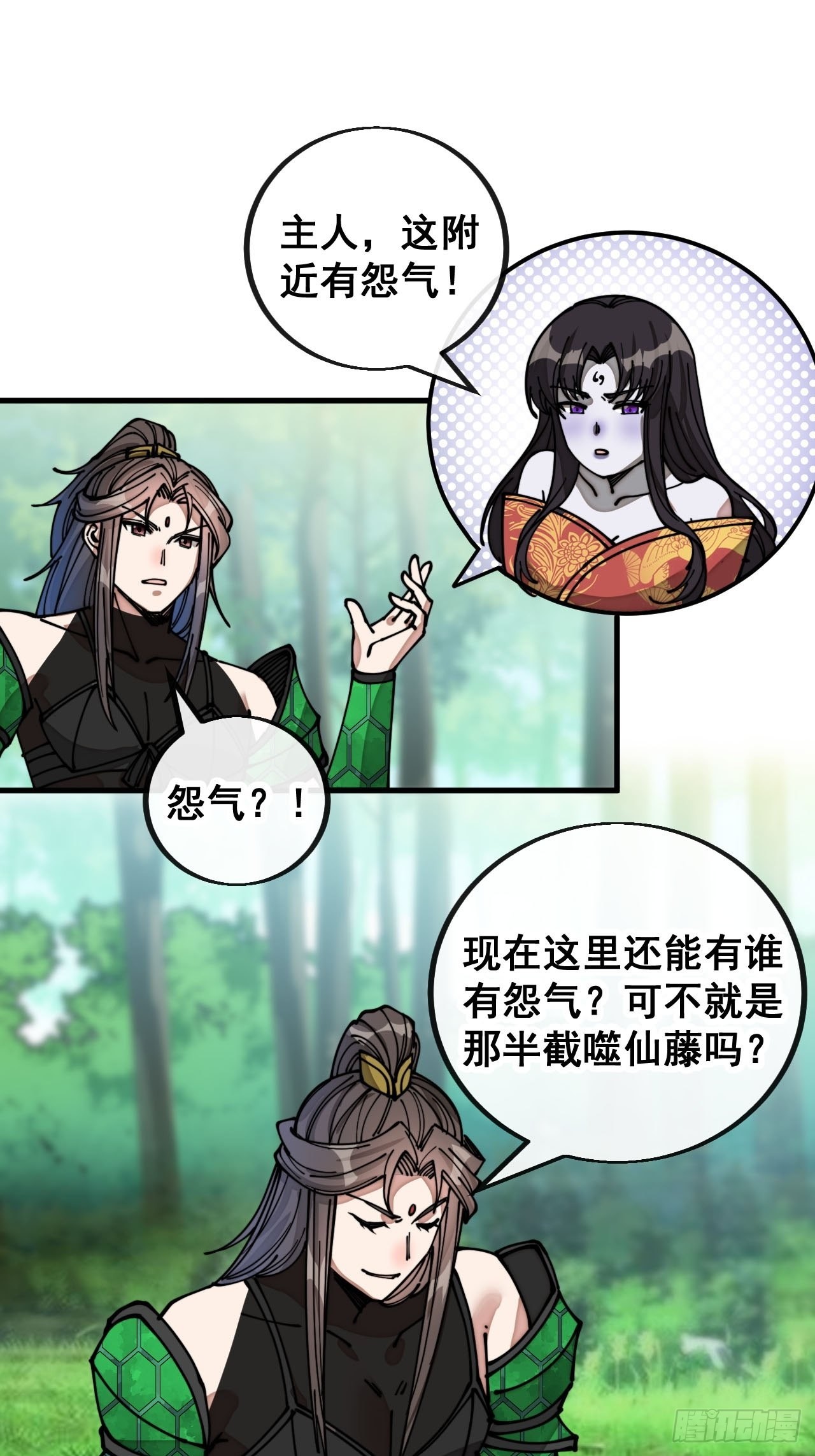 我真的不是气运 之子漫画,第一百一十话：藤曼的力量2图