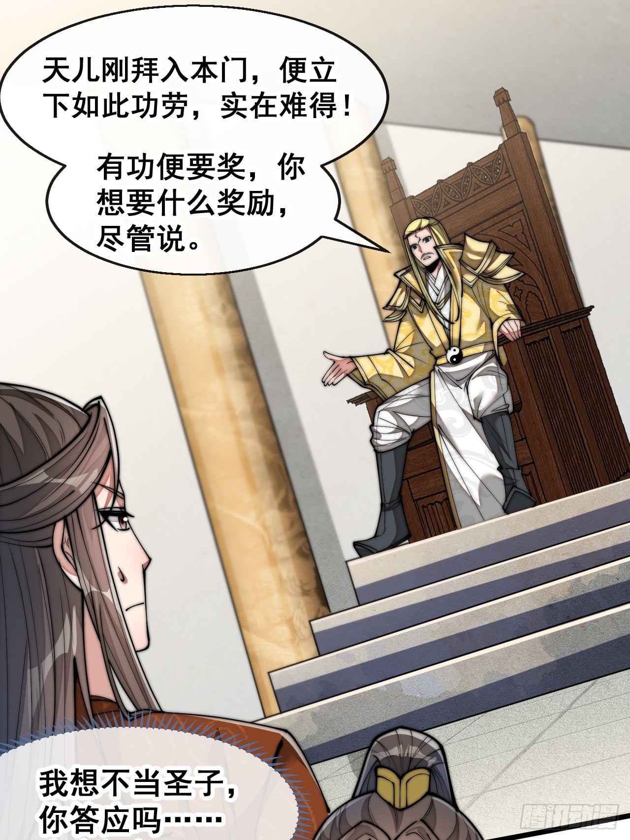 我真的不是气运之子全文阅读漫画,第六十八话：叫声爷爷来听听？1图