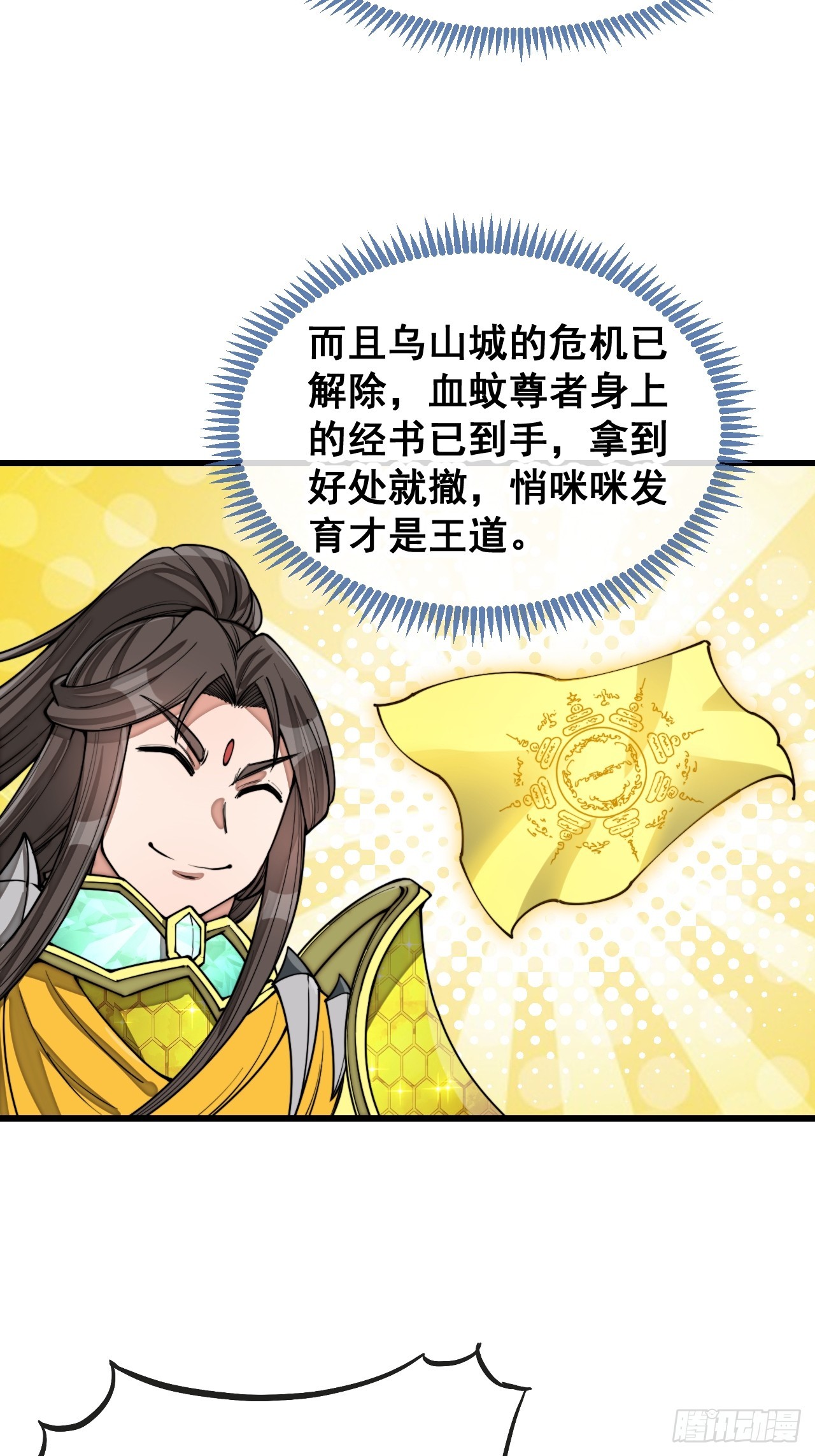 我真的不是气运 之子漫画,第一百三十八话：北斗圣子也裂了1图