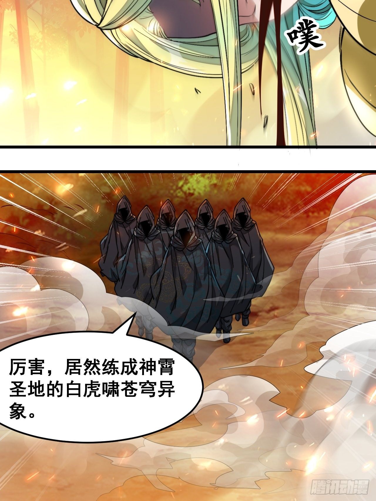 我真的不是气运 之子漫画,第四十三话：神霄圣地，碧莲长老2图
