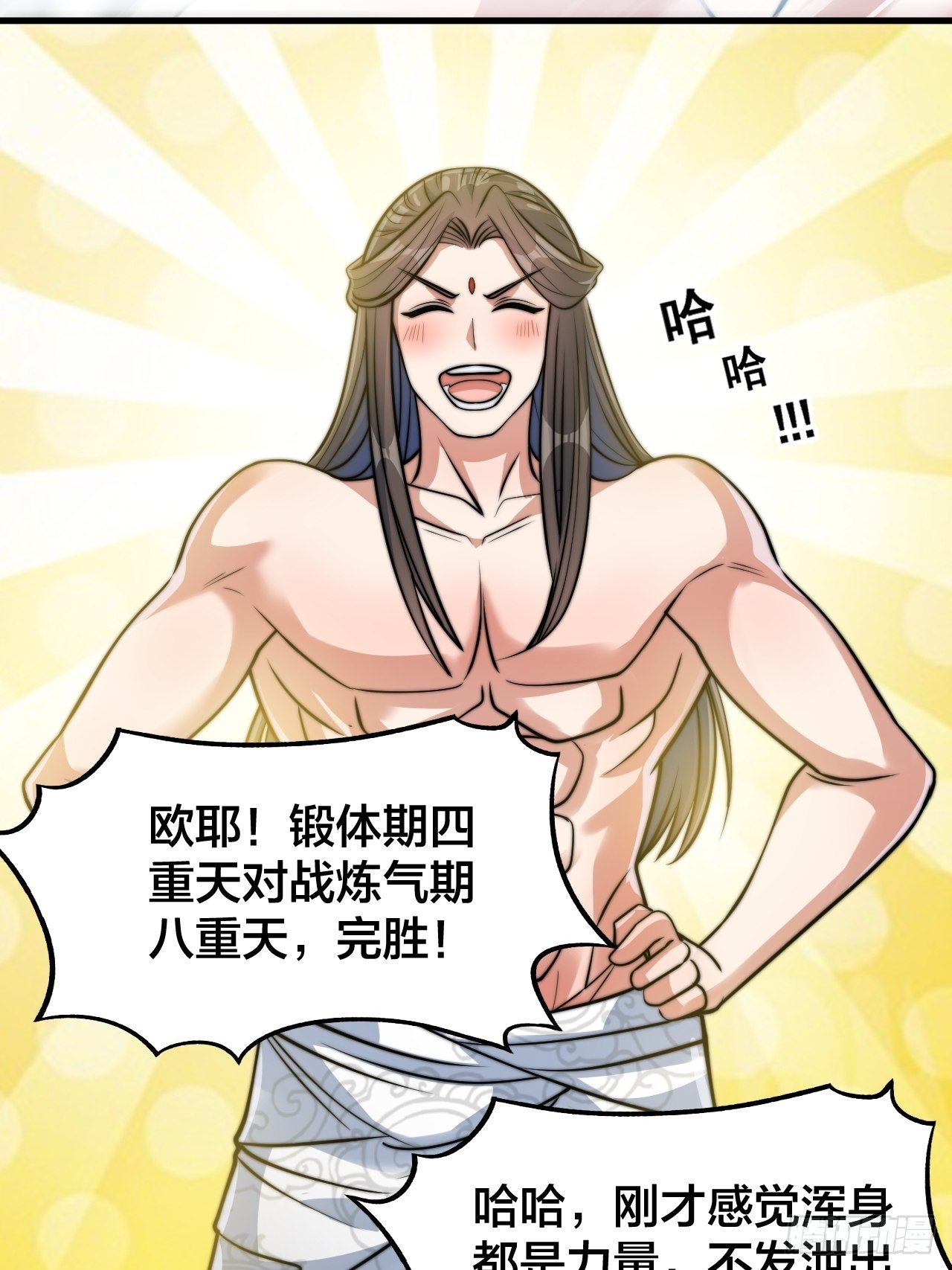 我真的不是气运 之子漫画,第二十七话：新的力量1图