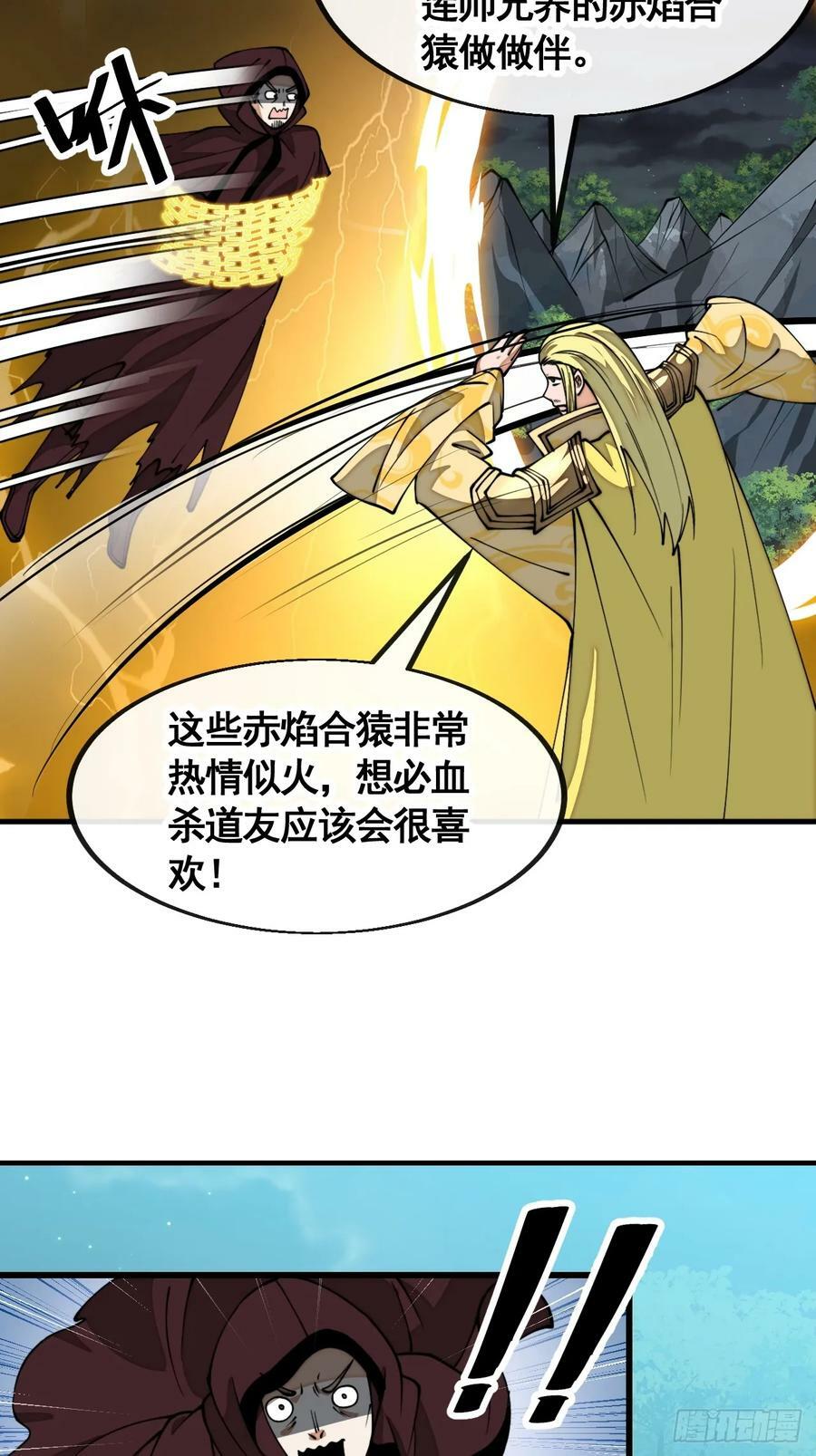 我真的不是气运 之子漫画,第二百一十一话：法无正邪之分2图