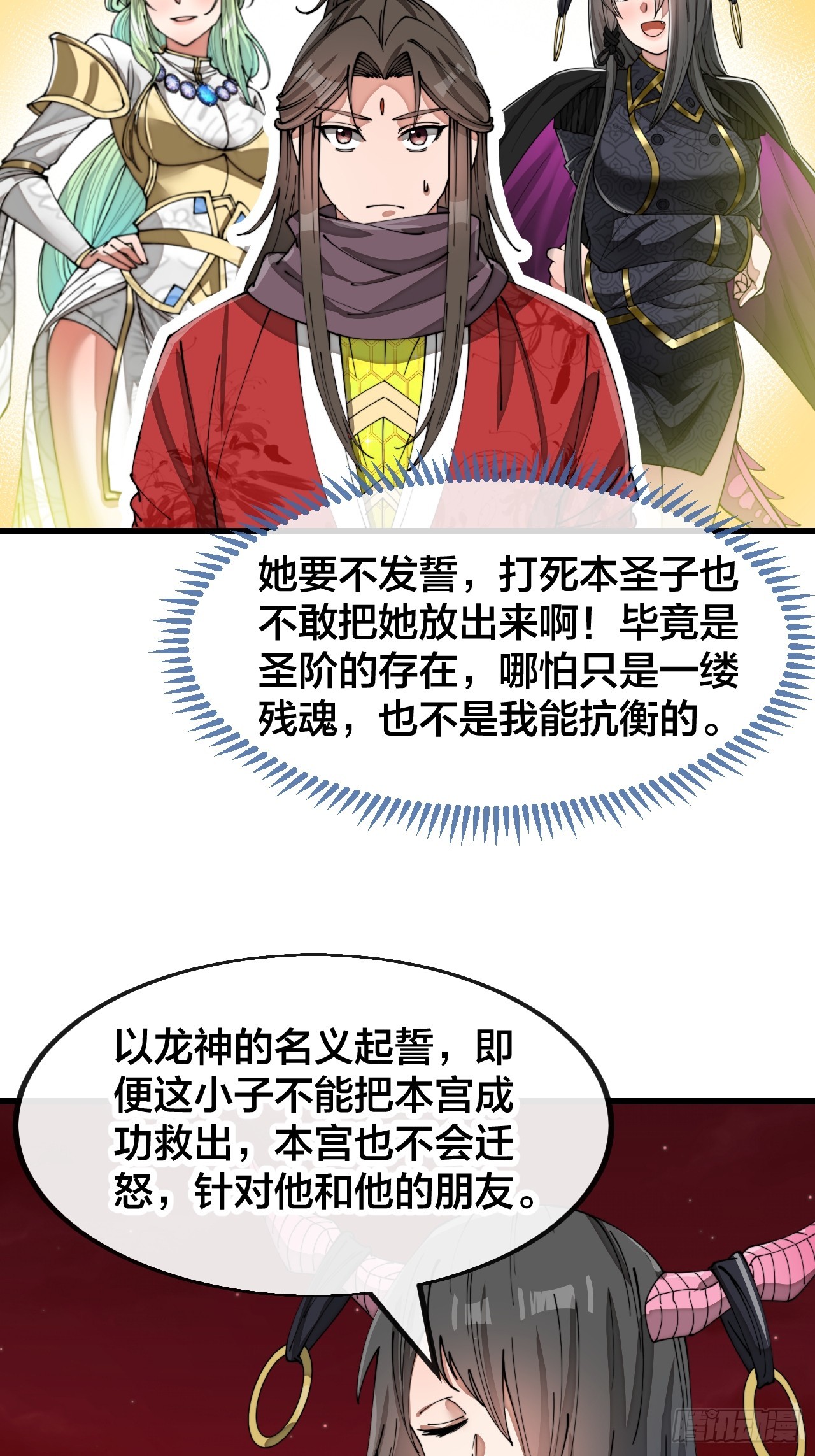 我真的不是气运之子全文阅读漫画,第一百五十六话：滴血炼化救公主2图