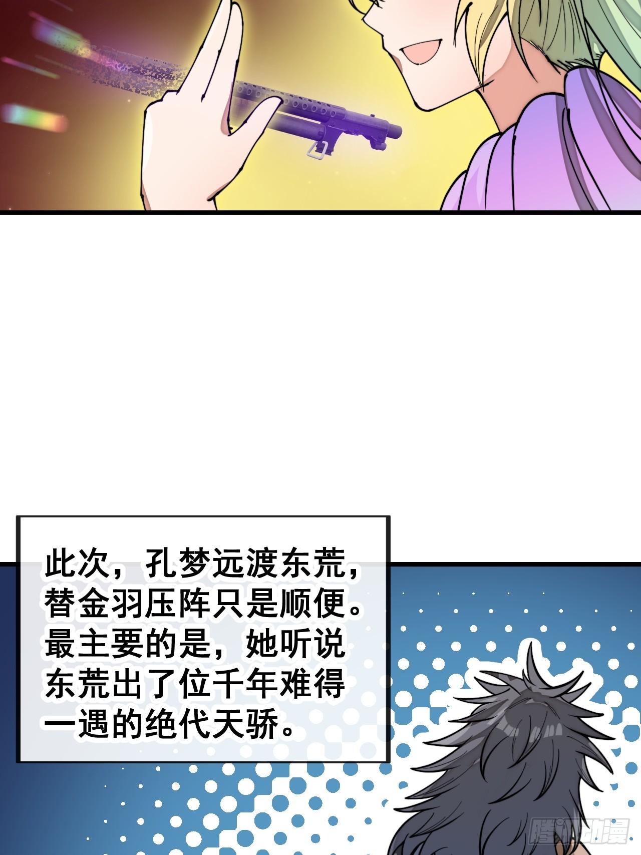 我真的不是气运之子类似的小说漫画,第一百六十三话：孔雀喜欢吃人？2图