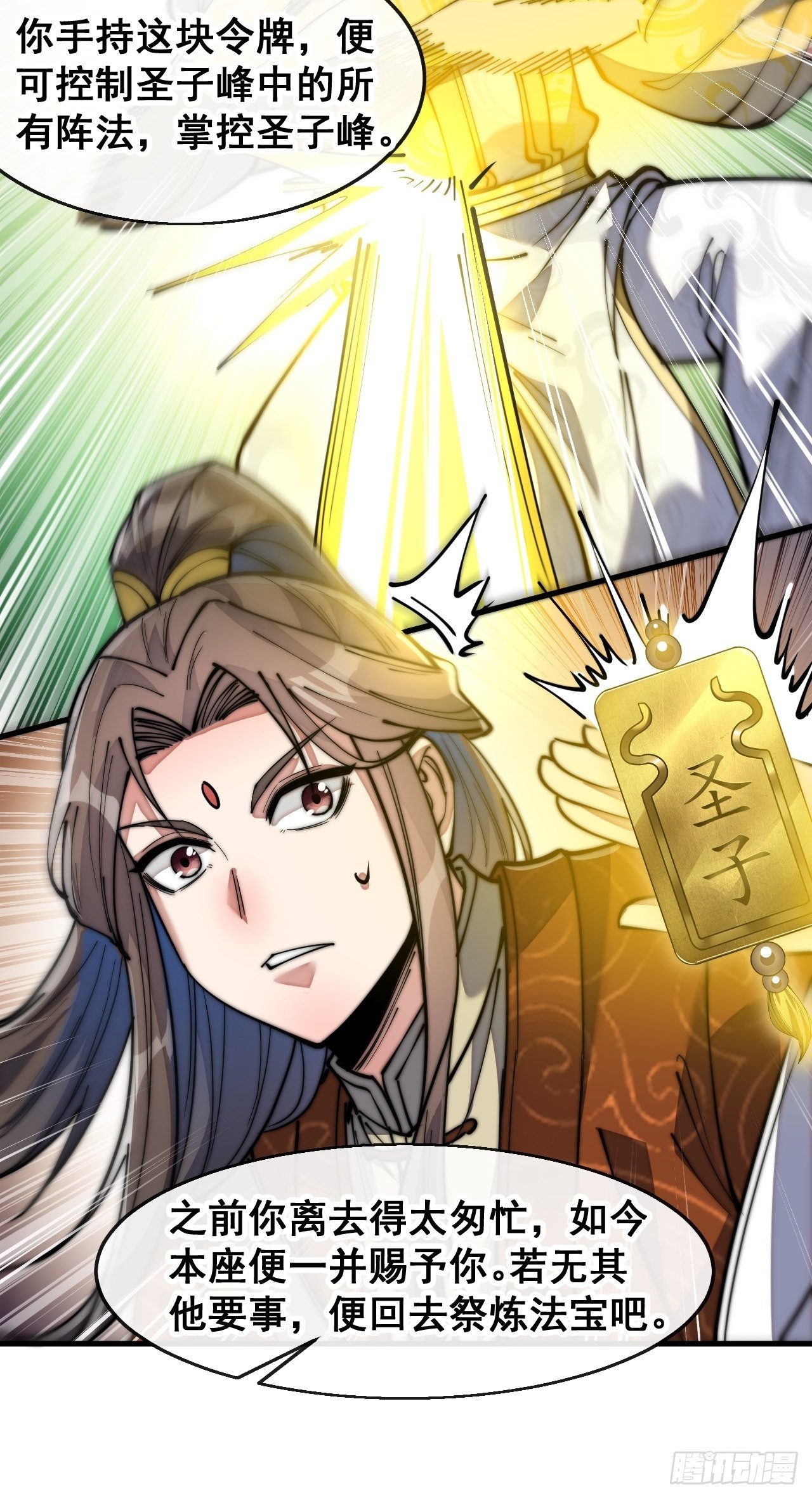 我真的不是气运之子漫画,第六十八话：叫声爷爷来听听？1图