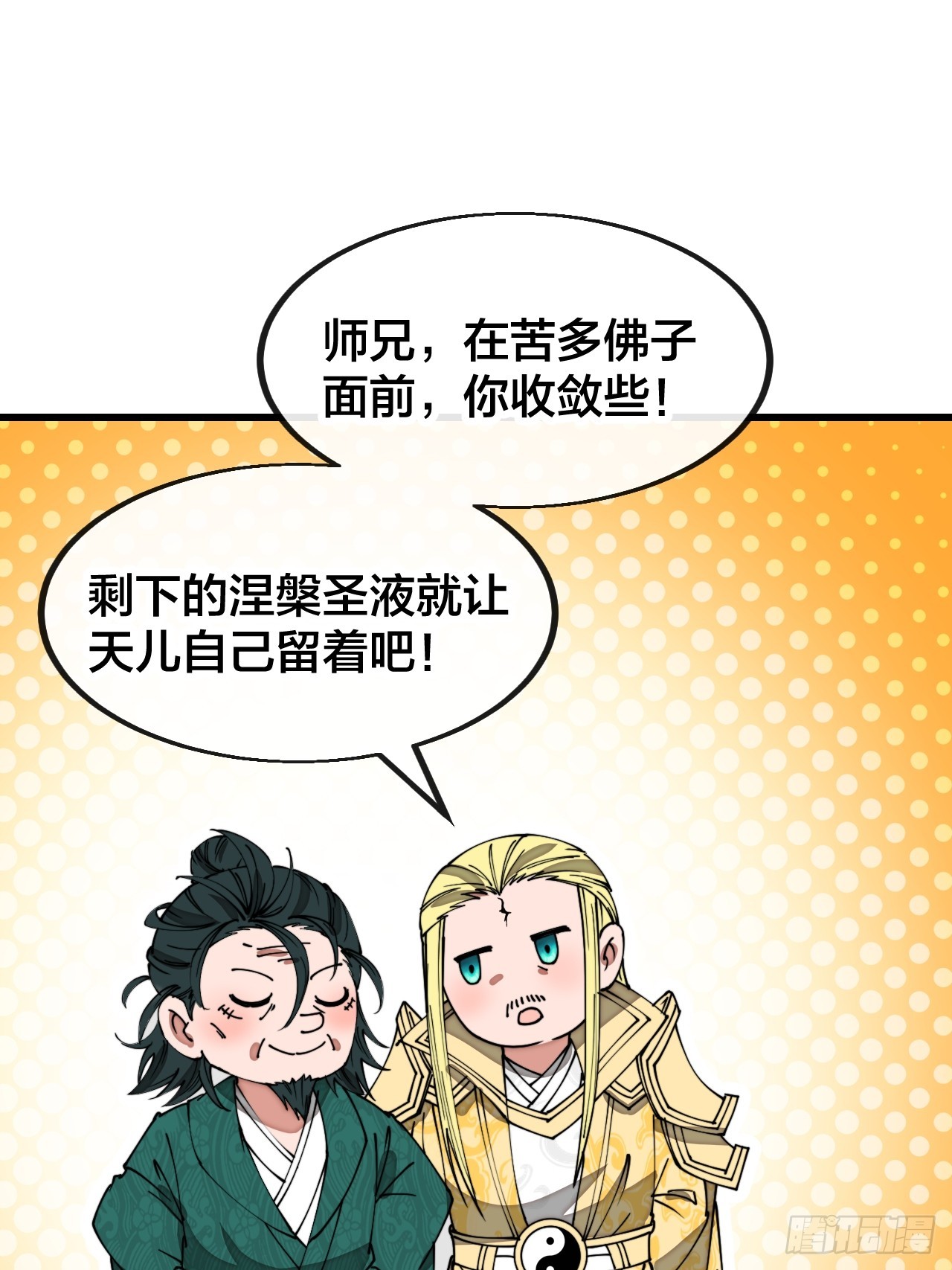 我真的不是气运之子txt漫画,第一百二十五话：亿点点，亿点点1图