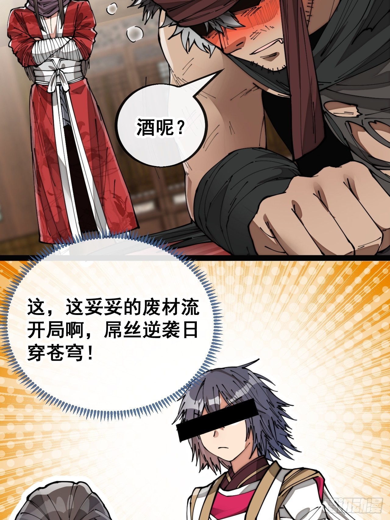 我真的不是气运 之子漫画,第八十话：仙子请自重2图