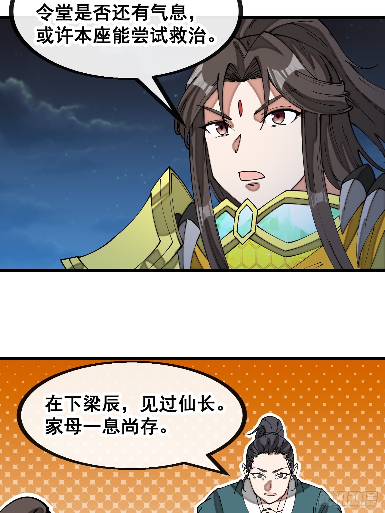 我真的不是气运 之子漫画,第一百三十八话：北斗圣子也裂了2图