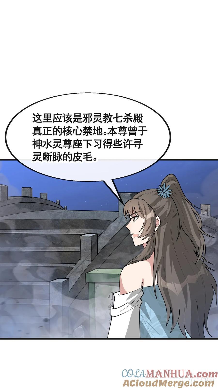 我真的不是气运之子动漫免费观看全集高清漫画,第二百二十话：主人也死了吗1图