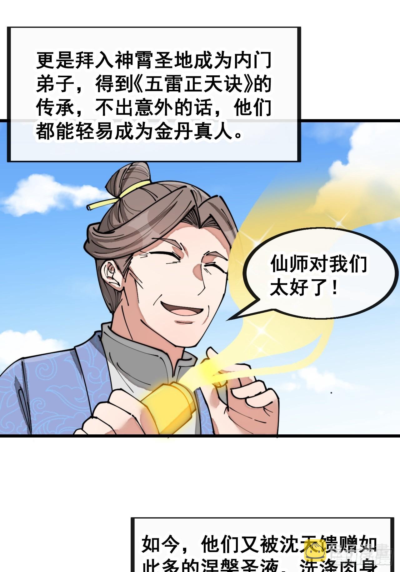 我真的不是气运之子漫画,第一百三十一话：红色光环的能力1图