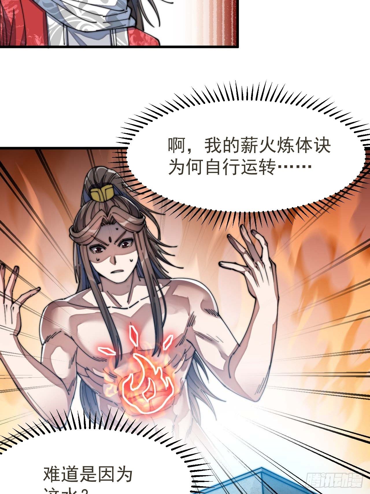 我真的不是气运之子漫画免费看漫画,第二十六话：一元重水1图