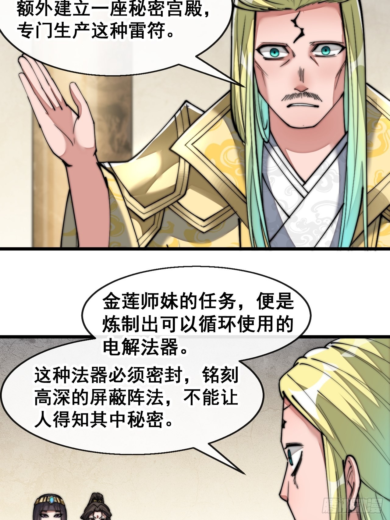 我真的不是气运之子漫画,第六十七话：老师，是你吗老师？2图