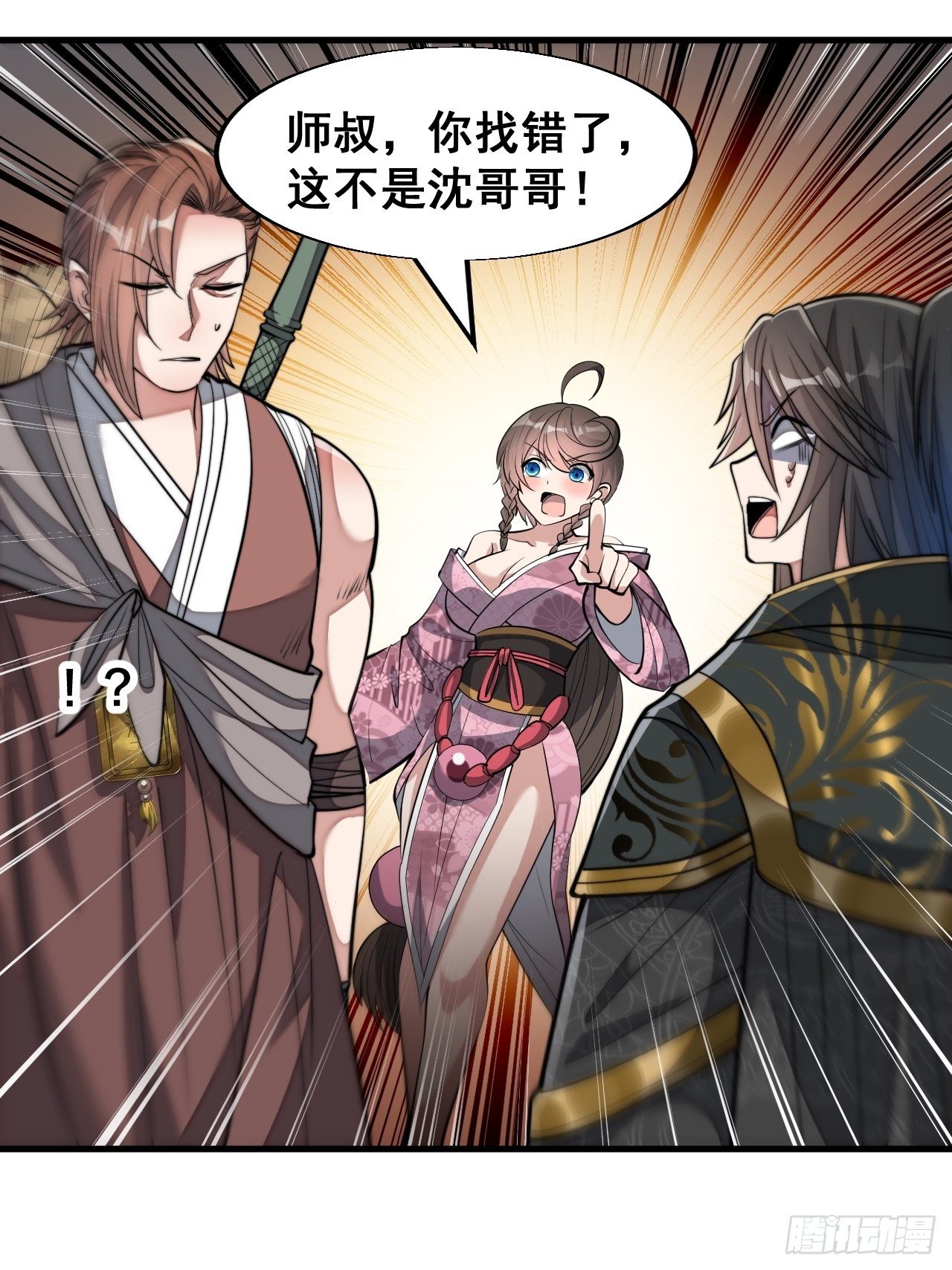 我真的不是气运 之子漫画,第四十八话：性感仙师在线掉马甲1图