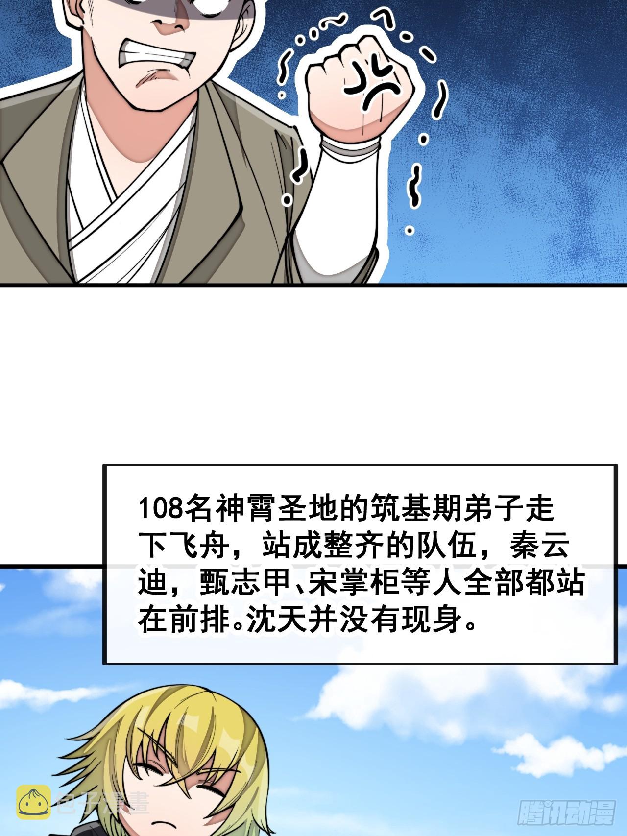 我真的不是气运之子有声书漫画,第一百四十七话：步步生花蝶相随2图