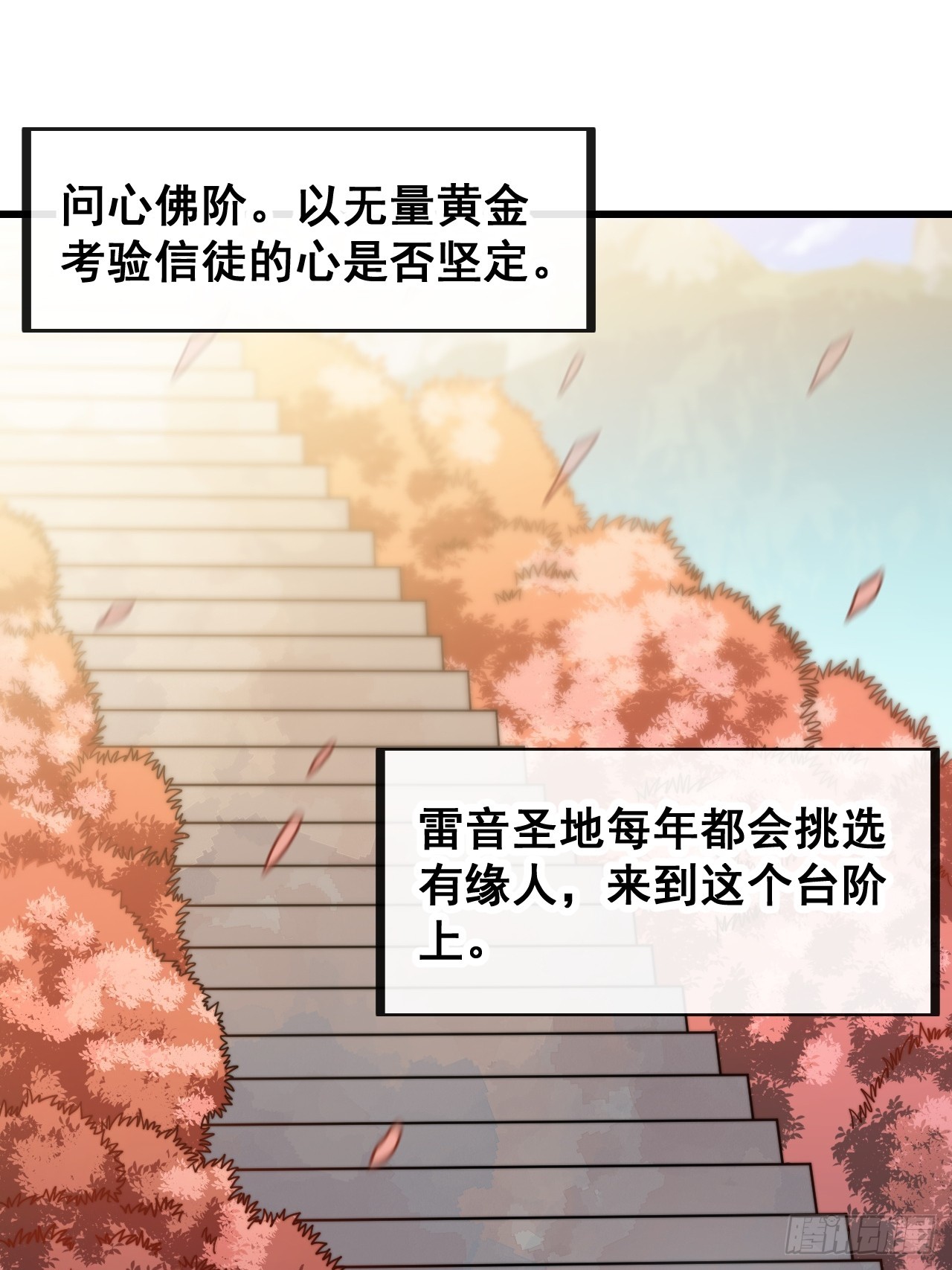 我真的不是气运 之子漫画,第一百二十八话：罚抄佛经一万遍1图