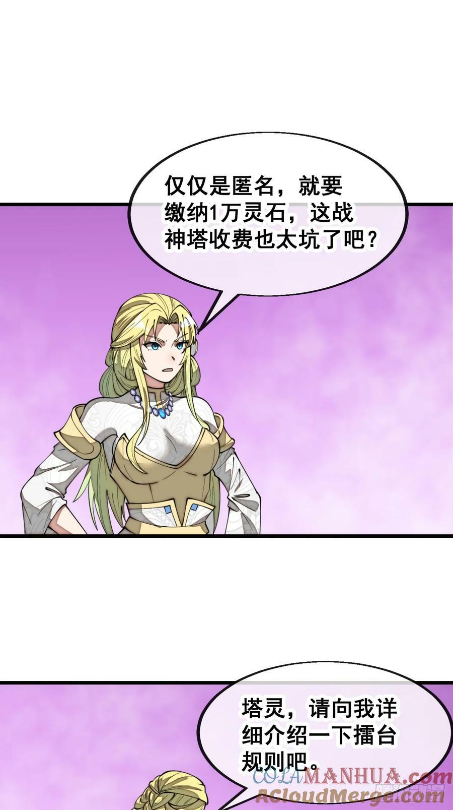 我真的不是气运 之子漫画,第二百零六话：塔中历练1图