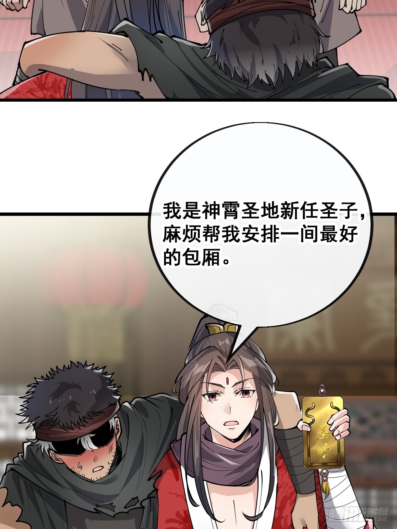 我真的不是气运 之子漫画,第八十话：仙子请自重1图