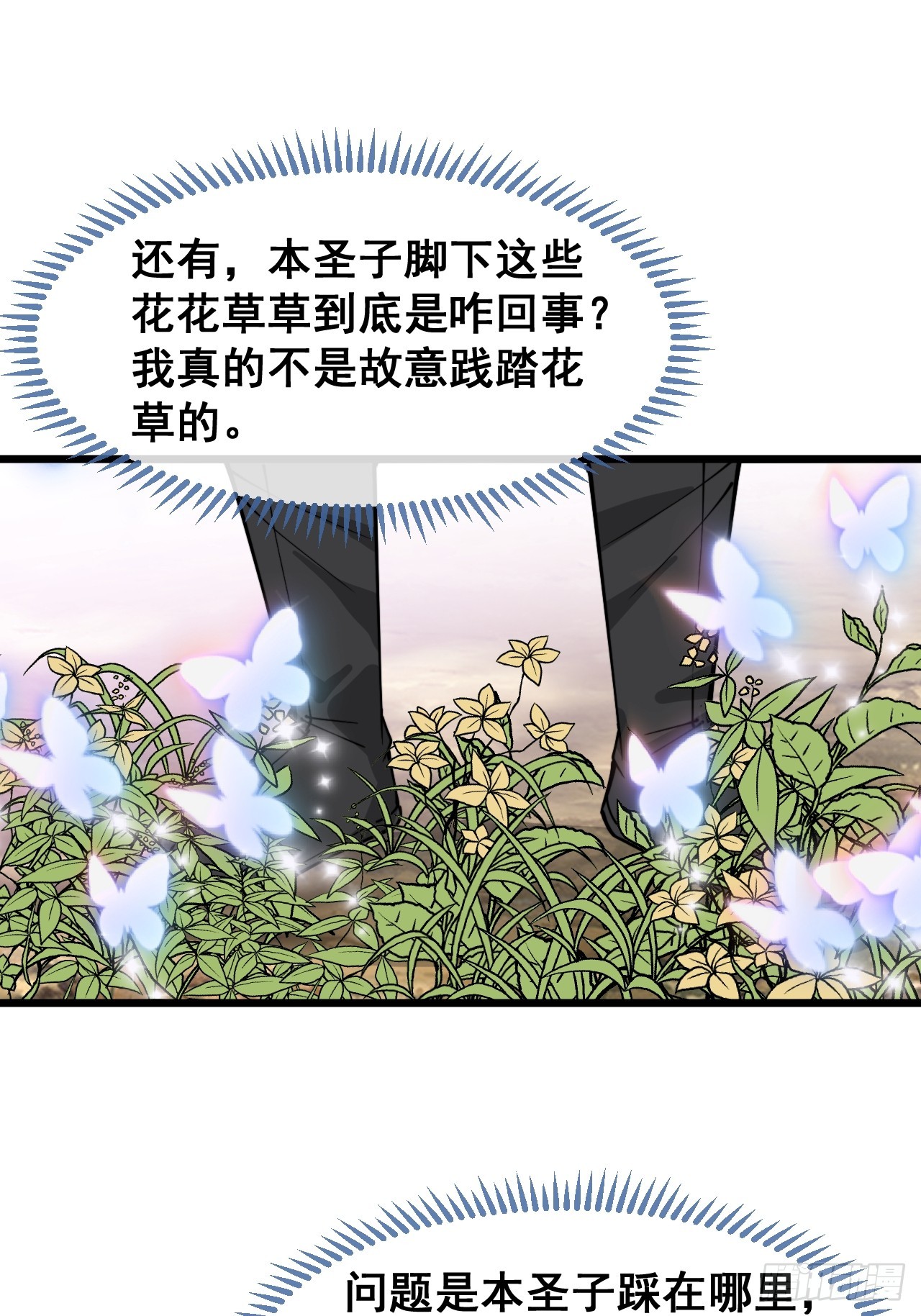 我真的不是气运之子漫画,第一百四十八话：送礼就该送圣液1图
