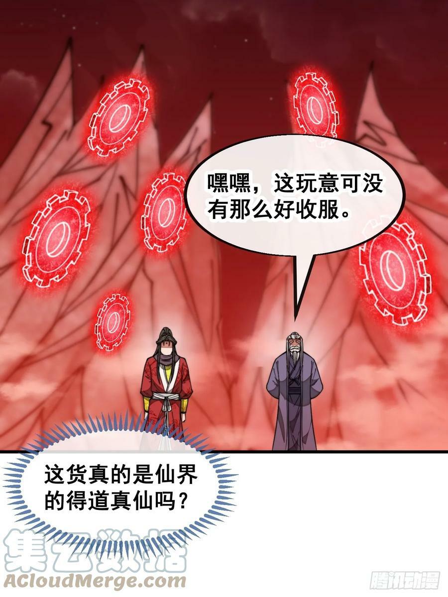 我真的不是气运 之子漫画,第一百八十九话：五行天地奇物1图