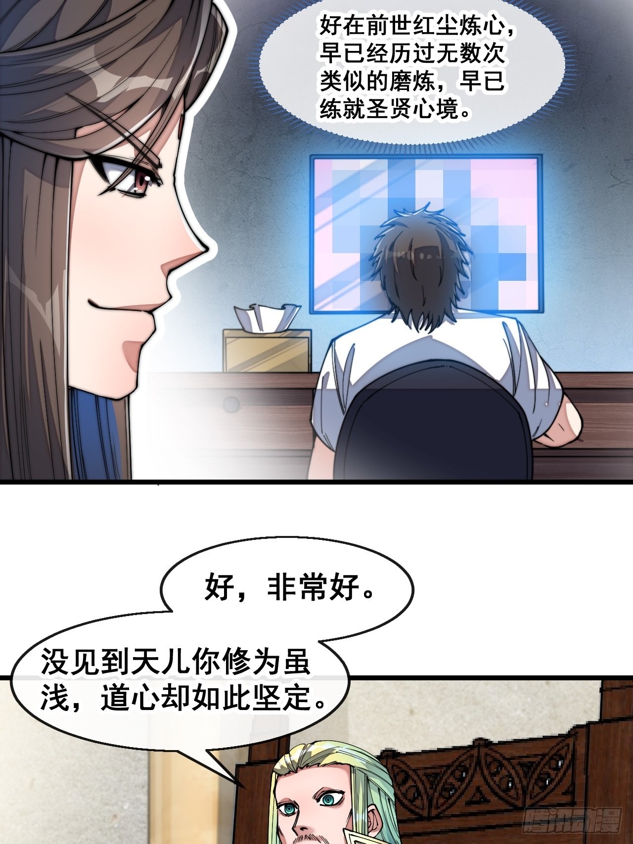 我真的不是气运之子漫画,第六十七话：老师，是你吗老师？1图
