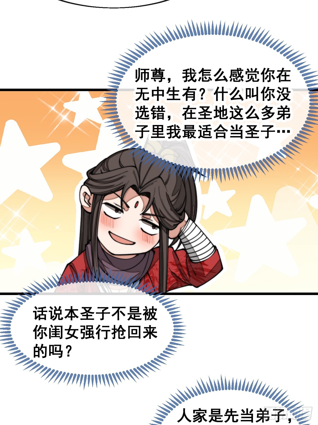 我真的不是气运 之子漫画,第一百二十七话：我不是气运之子1图