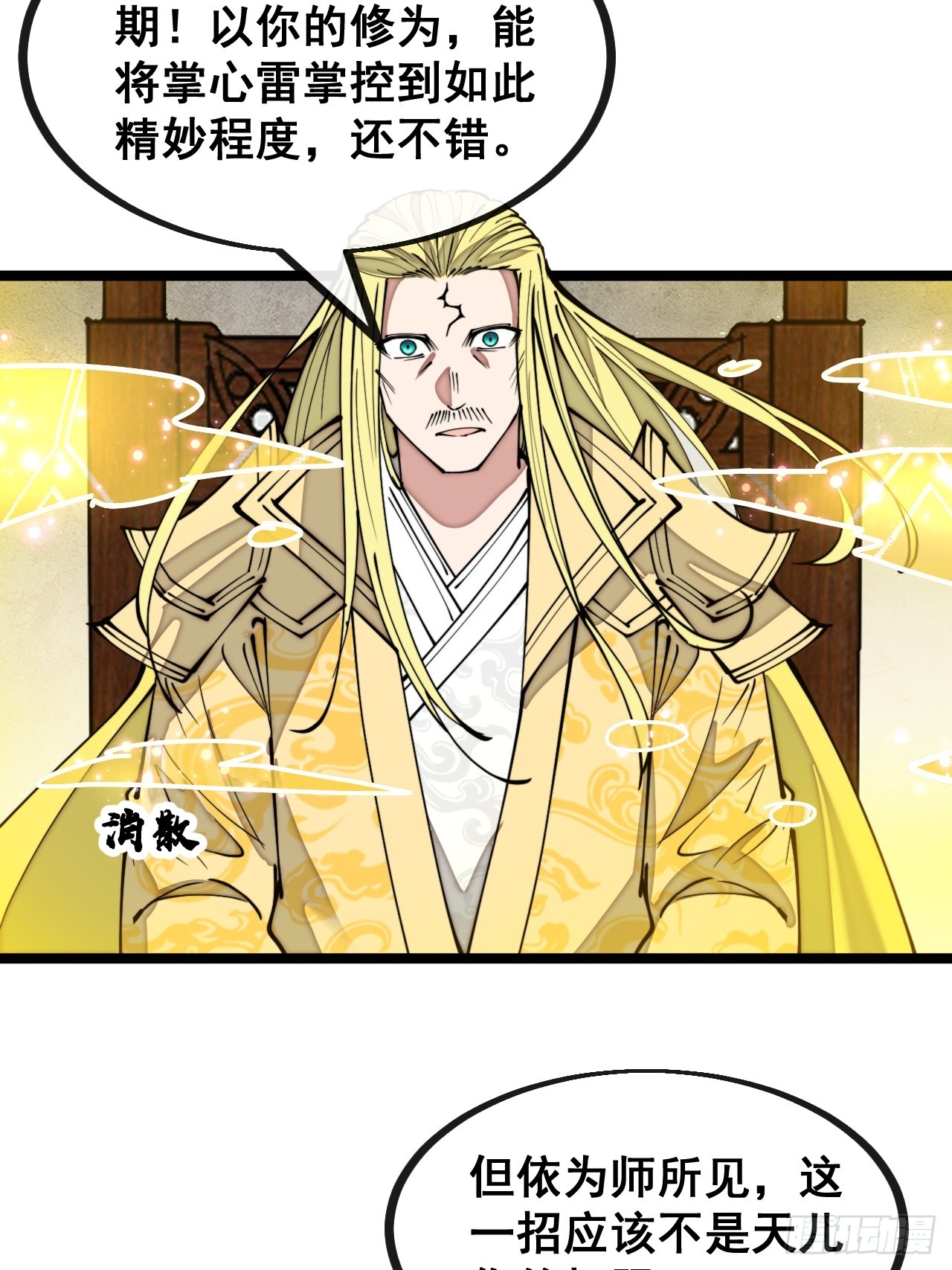 我真的不是气运之子漫画,第一百三十话：徒儿，用全力打我2图