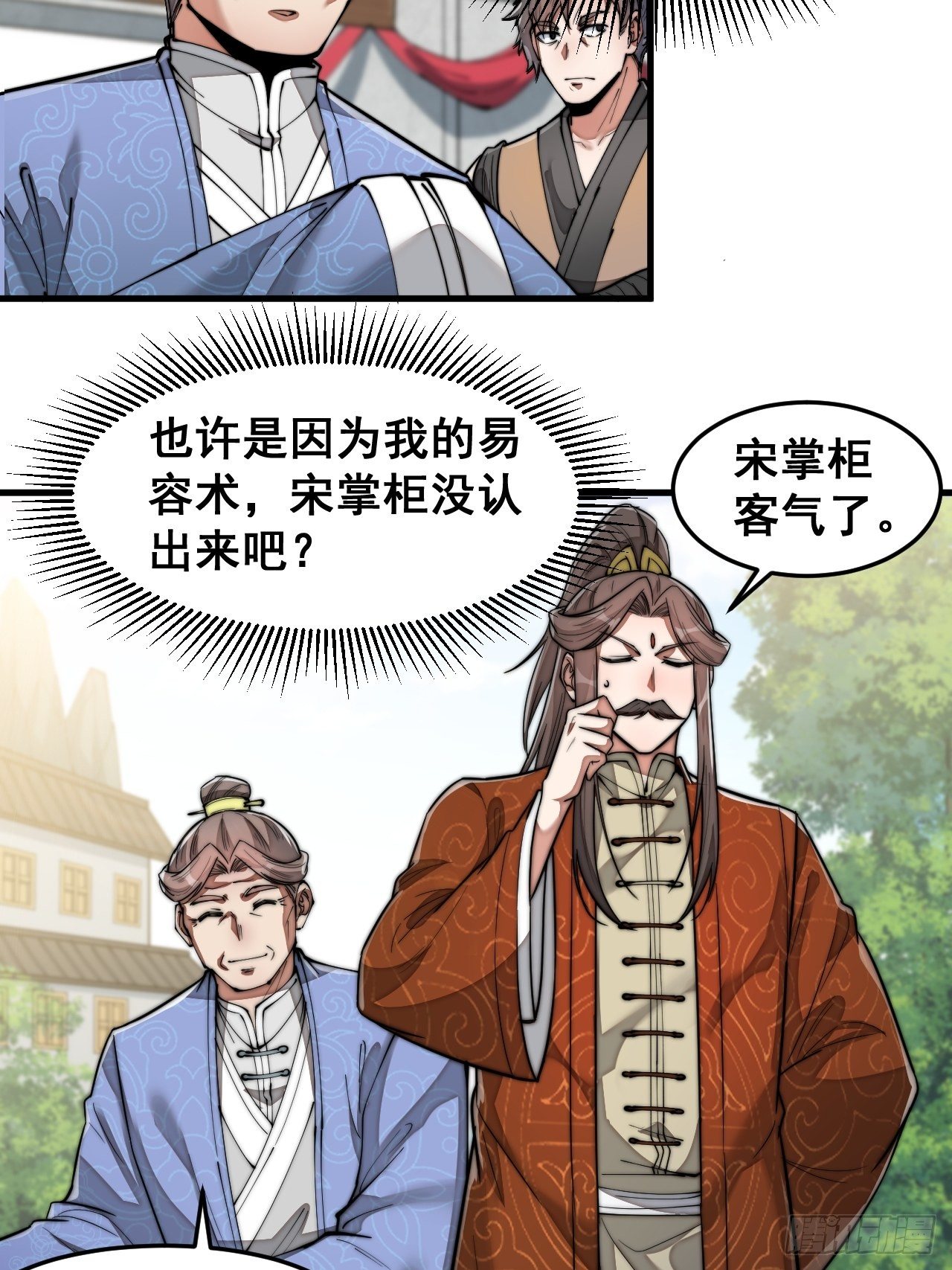 我真的不是气运之子改编漫画,第三十话：机智一匹宋掌柜2图