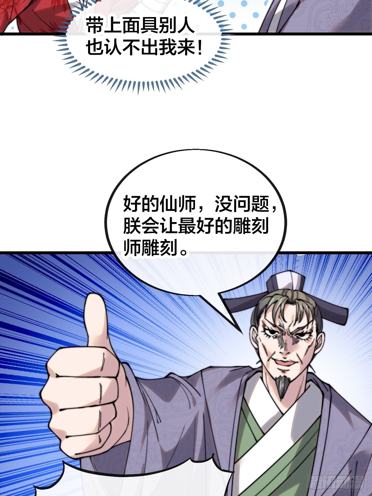 我真的不是气运之子超长合集漫画,第一百一十八话：大师兄快不行了1图