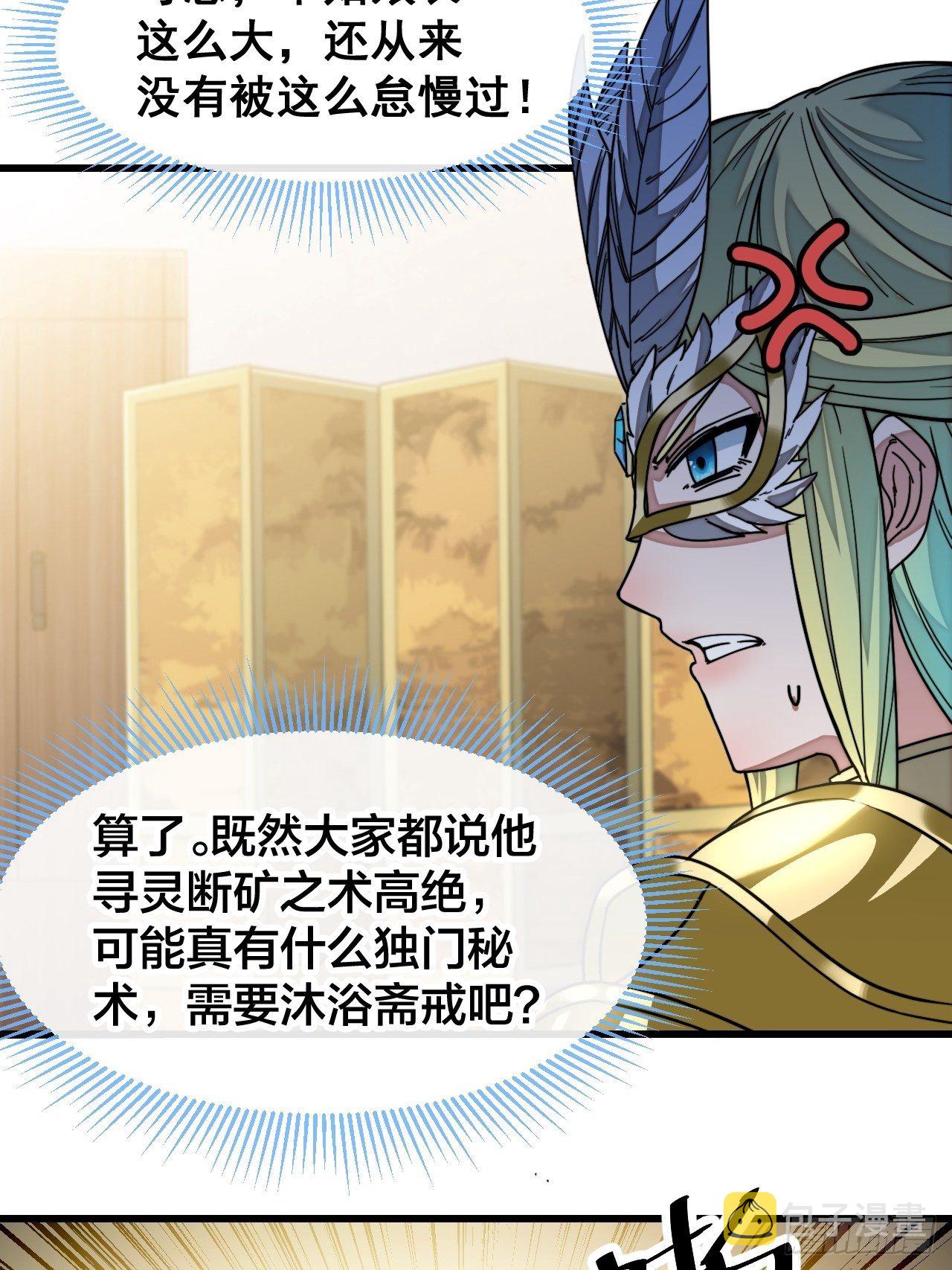 我真的不是气运 之子漫画,第三十五话：张云曦的机缘1图