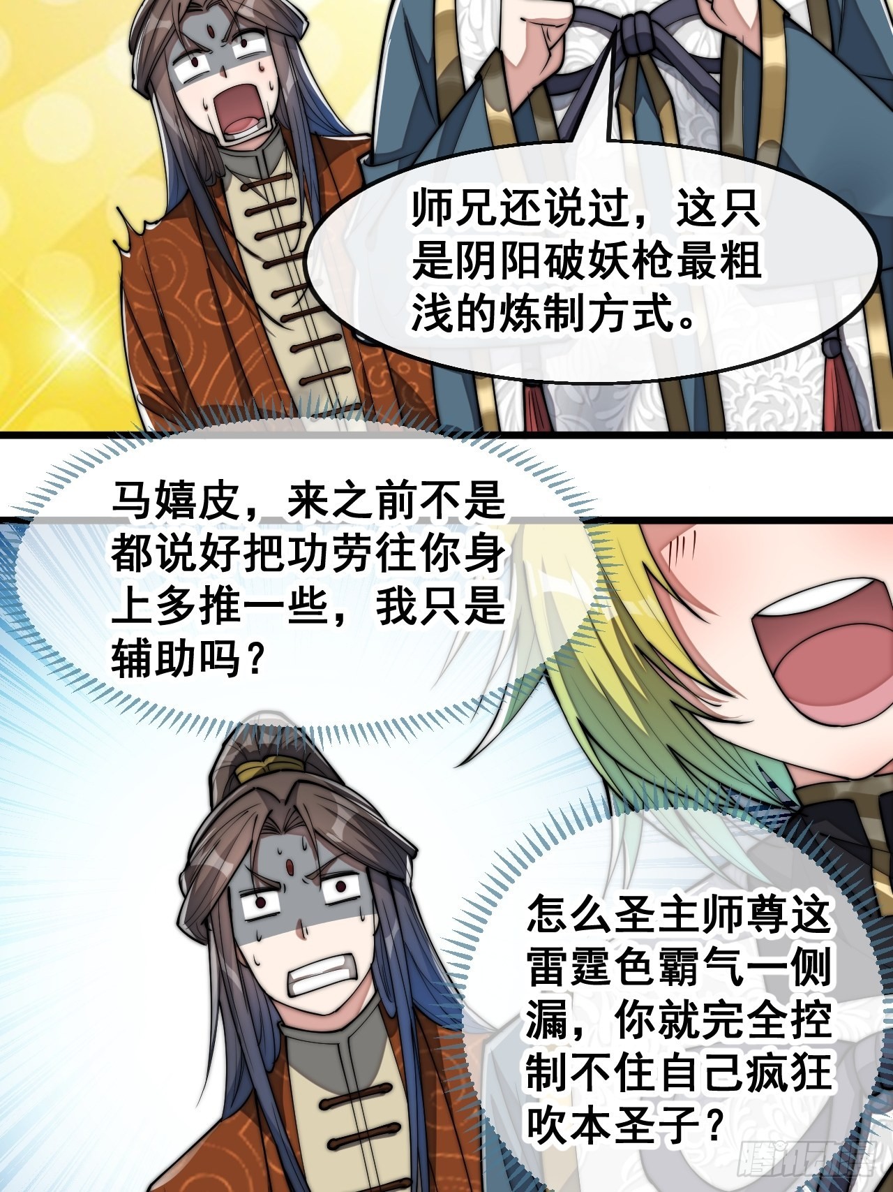 我真的不是气运之子免费观看漫画,第六十五话：为圣地之崛起而研究2图