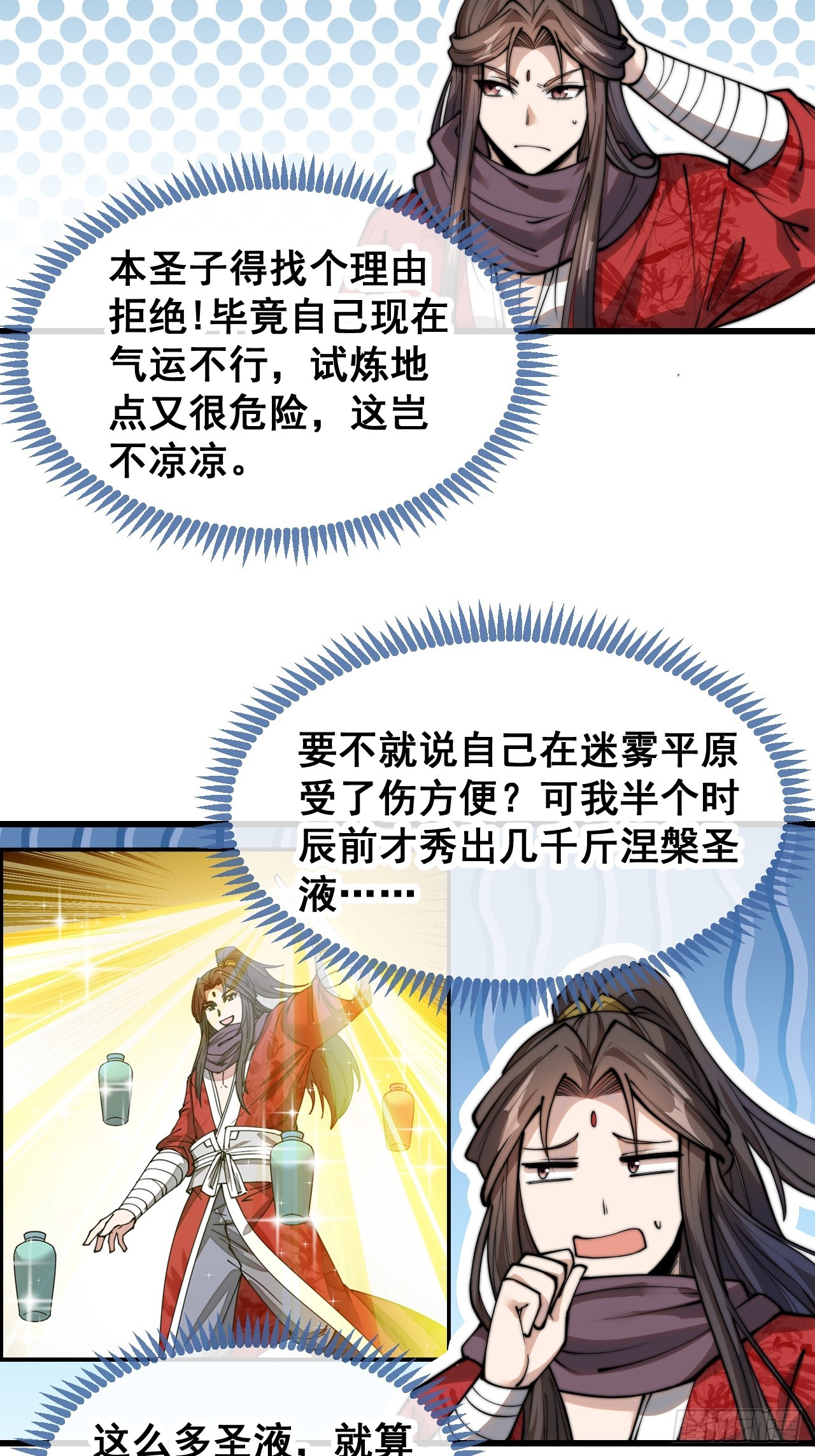 我真的不是气运 之子漫画,第一百二十九话：五行龙渊圣甲2图
