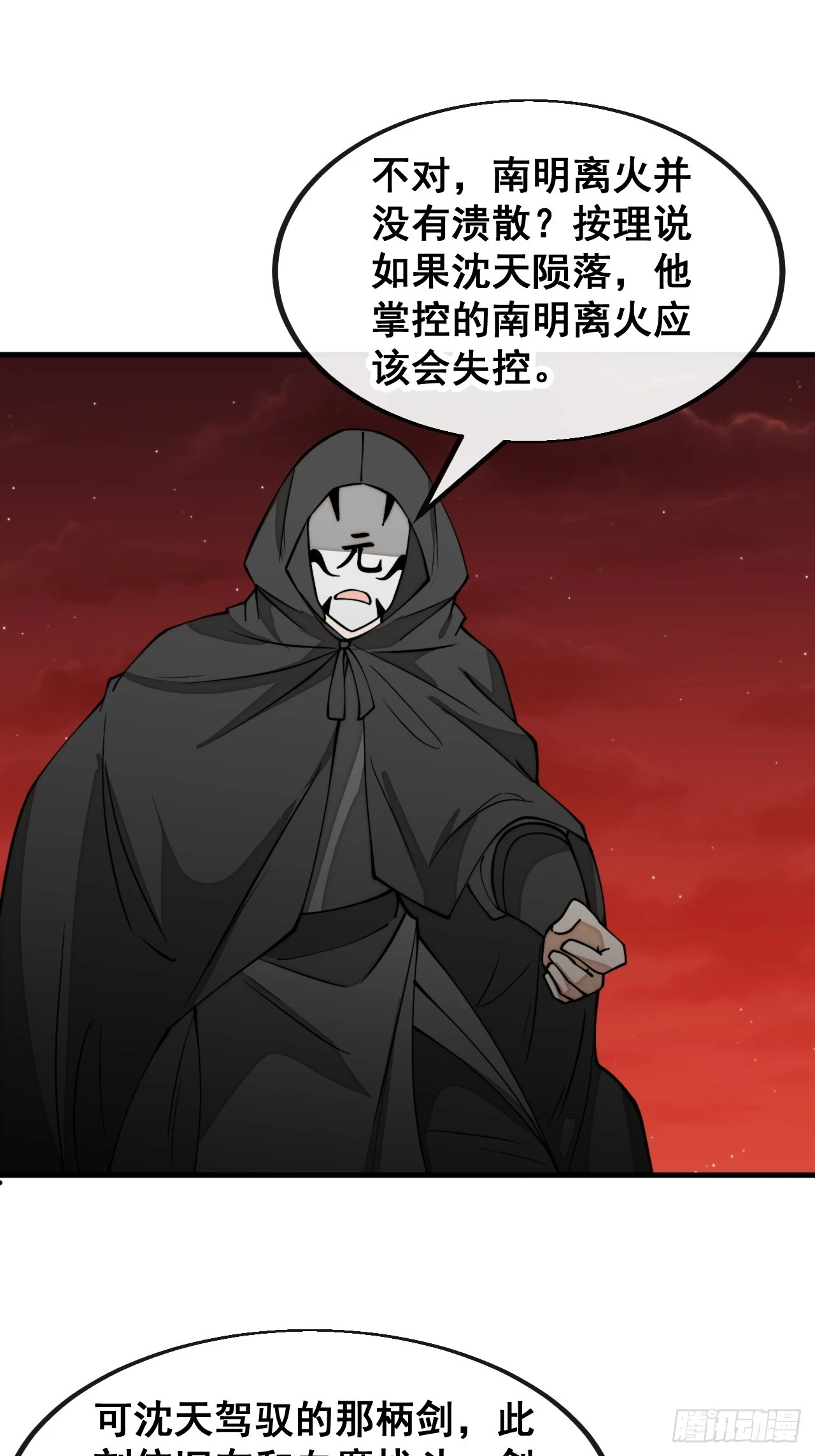 天命反派的我漫画,第一百七十六话：羽化仙金1图