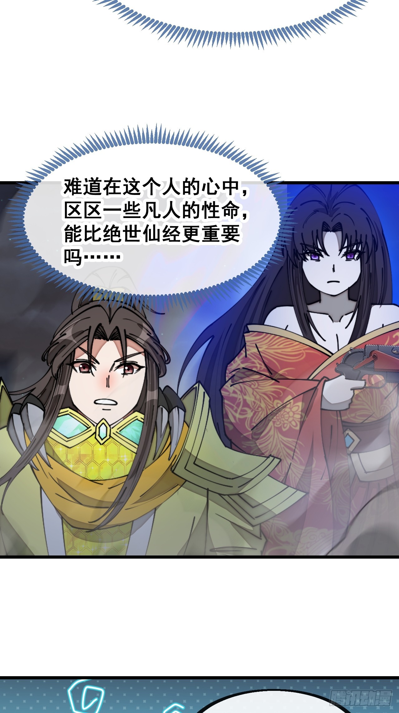我真的不是气运 之子漫画,第一百三十八话：北斗圣子也裂了1图