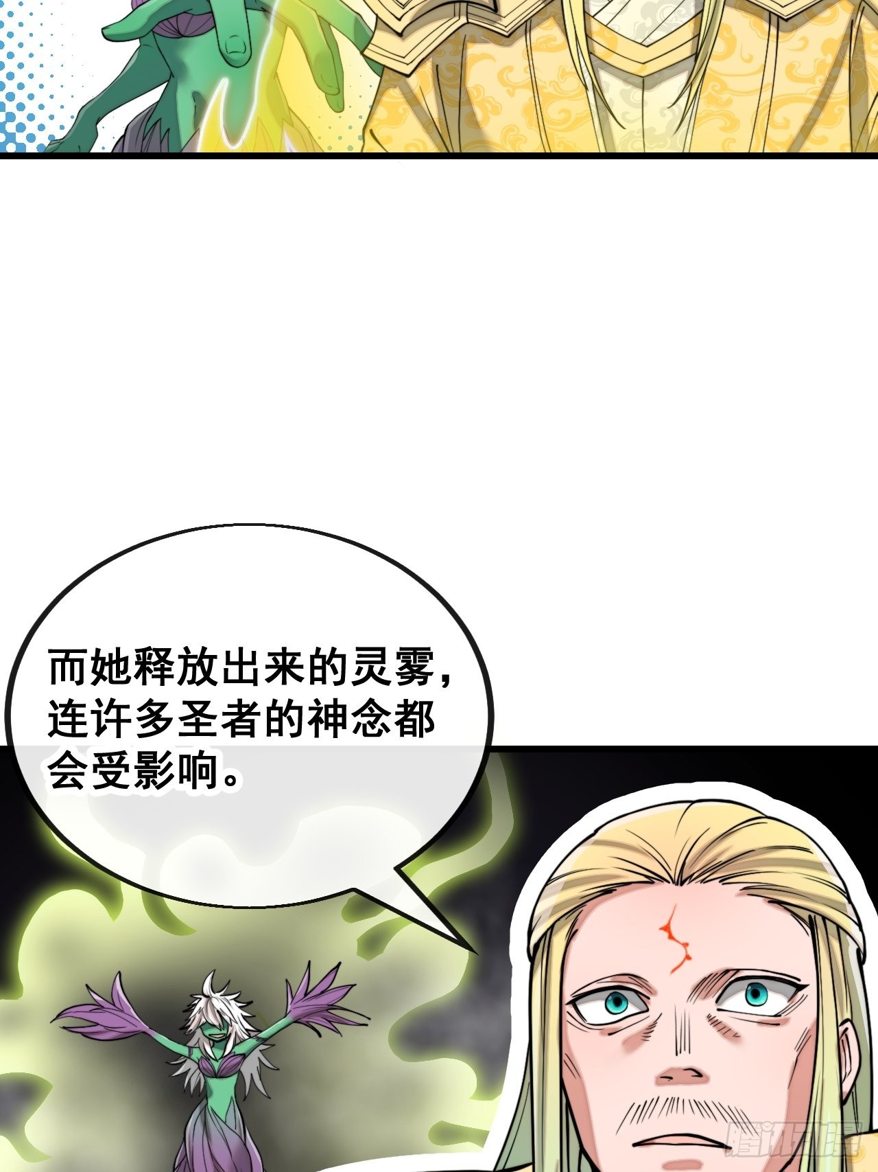 我真的不是气运之子免费观看漫画,第一百一十三话：把我师弟交出来1图