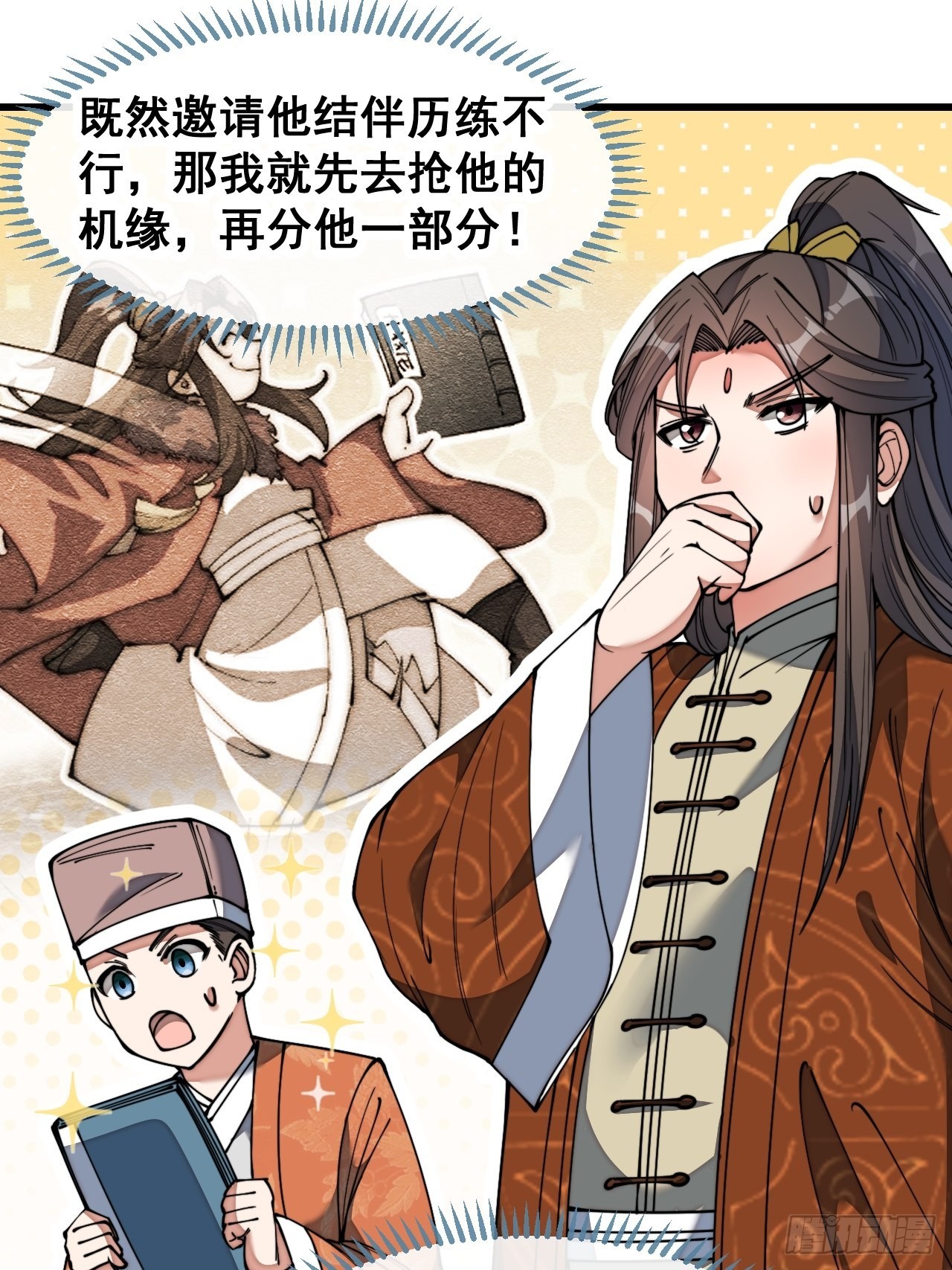 我真的不是气运 之子漫画,第七十七话：出发前准备！1图