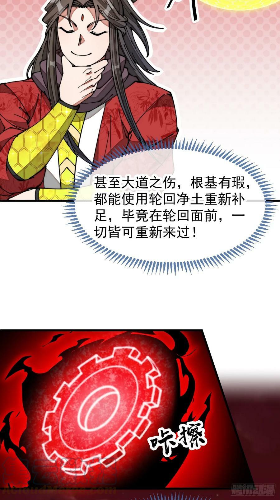 我真的不是气运 之子漫画,第一百八十九话：五行天地奇物1图
