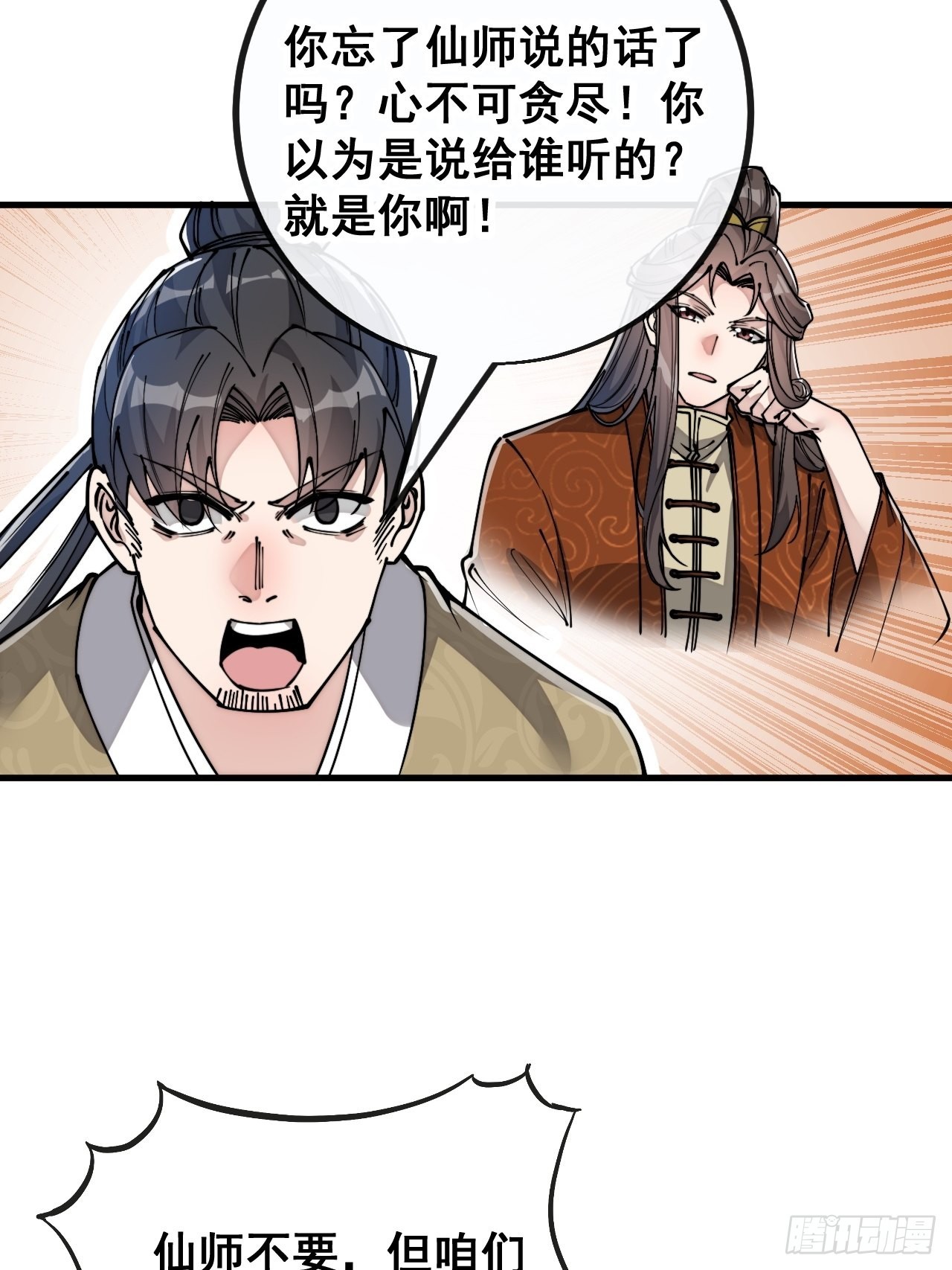 我真的不是气运之子动漫免费观看全集高清漫画,第九十一话：我给仙师献花！2图