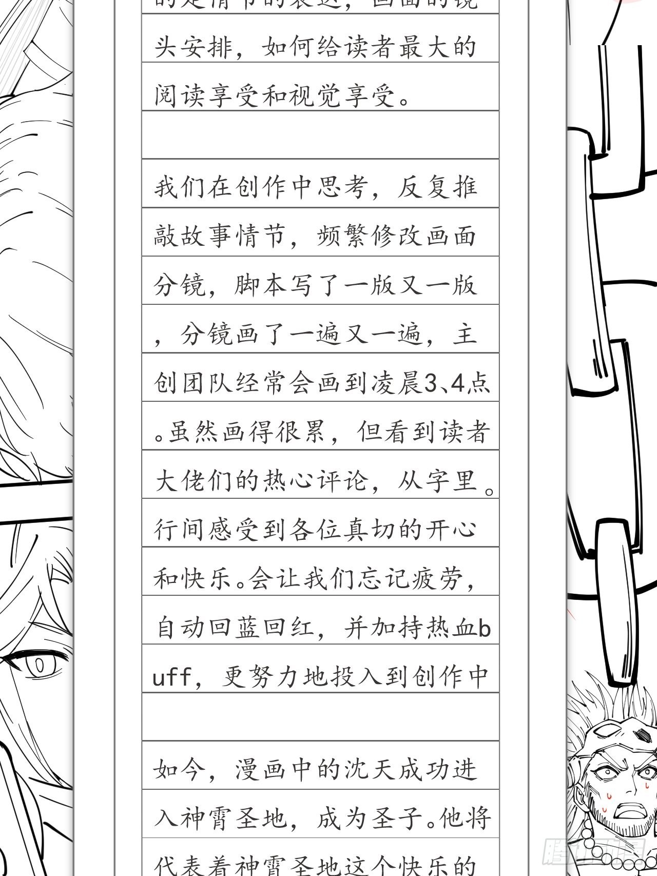 我真的不是气运 之子漫画,给读者的一封信~1图