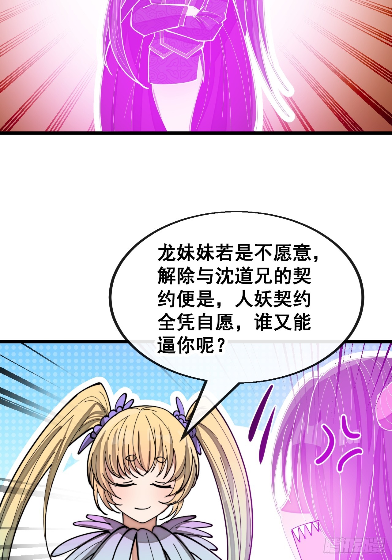 我真的不是气运之子40漫画,第一百六十六话：趁你病，要你命2图