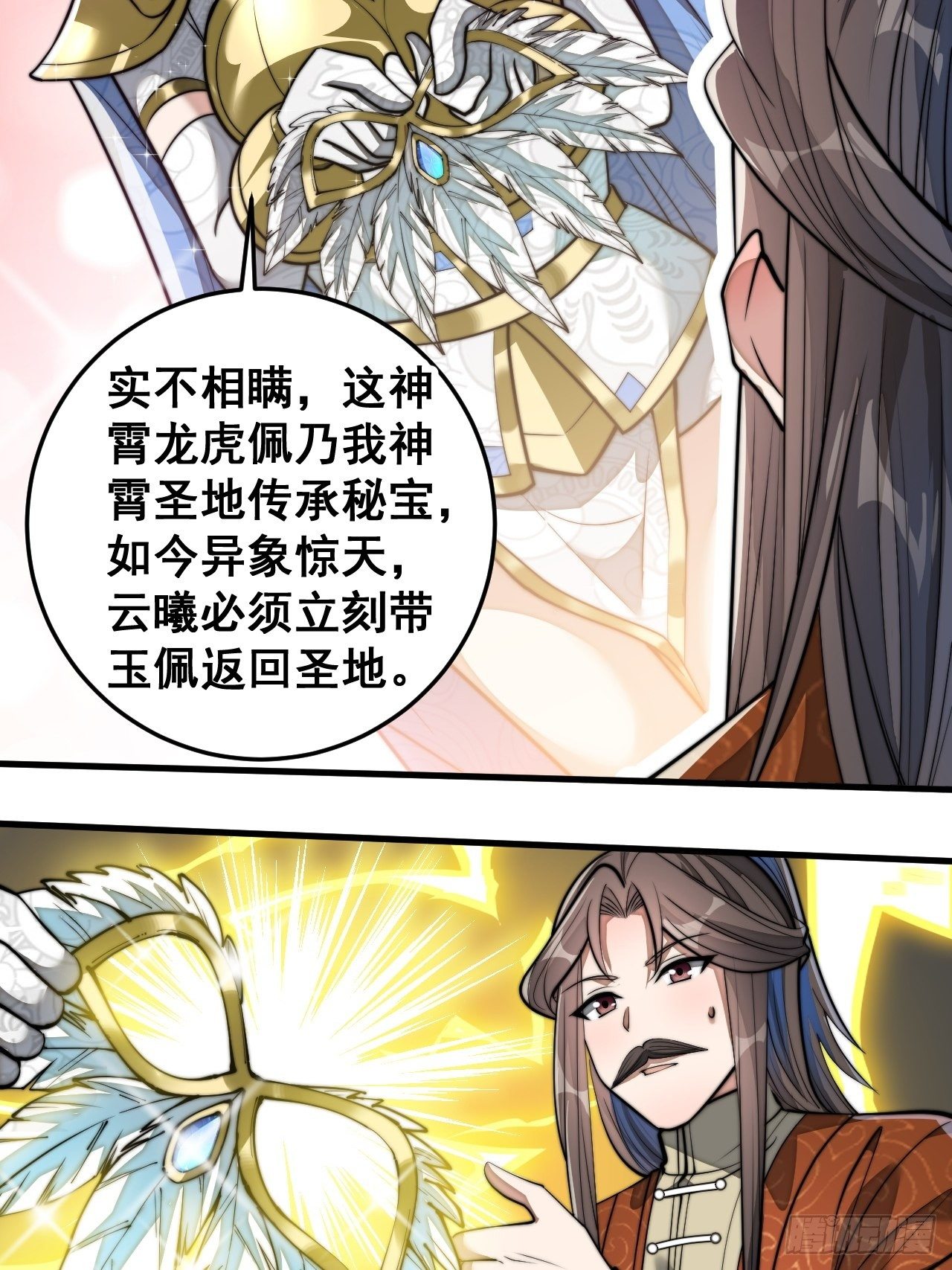 我真的不是气运之子动漫免费观看全集高清漫画,第三十八话：本殿下，终于绿了？2图