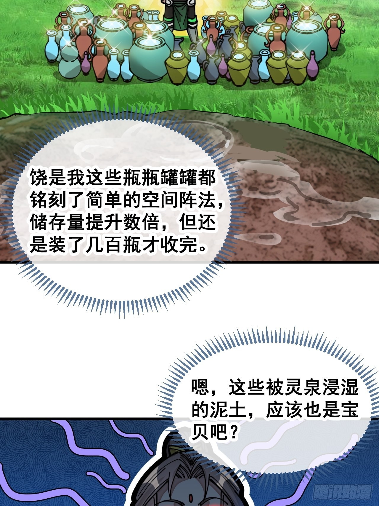 我真的不是气运 之子漫画,第一百一十话：藤曼的力量2图