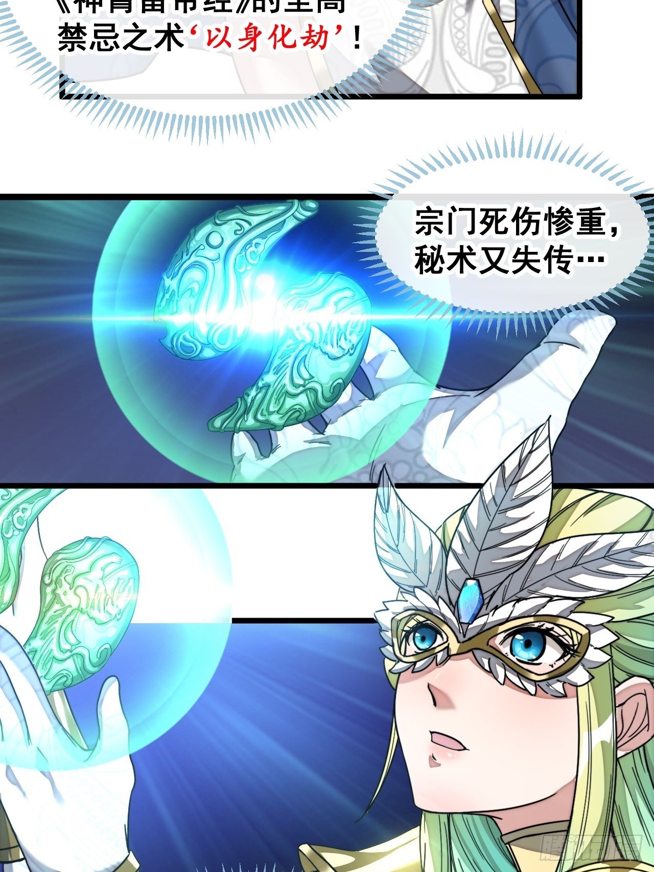 我真的不是气运 之子漫画,第三十七话：哪怕以身相许都行1图