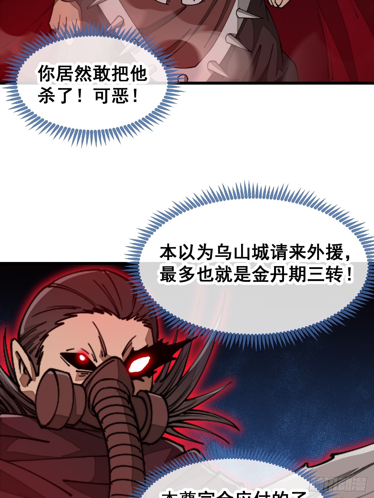 我真的不是气运之子动漫免费观看漫画,第一百三十六话：看谁吸干谁！2图