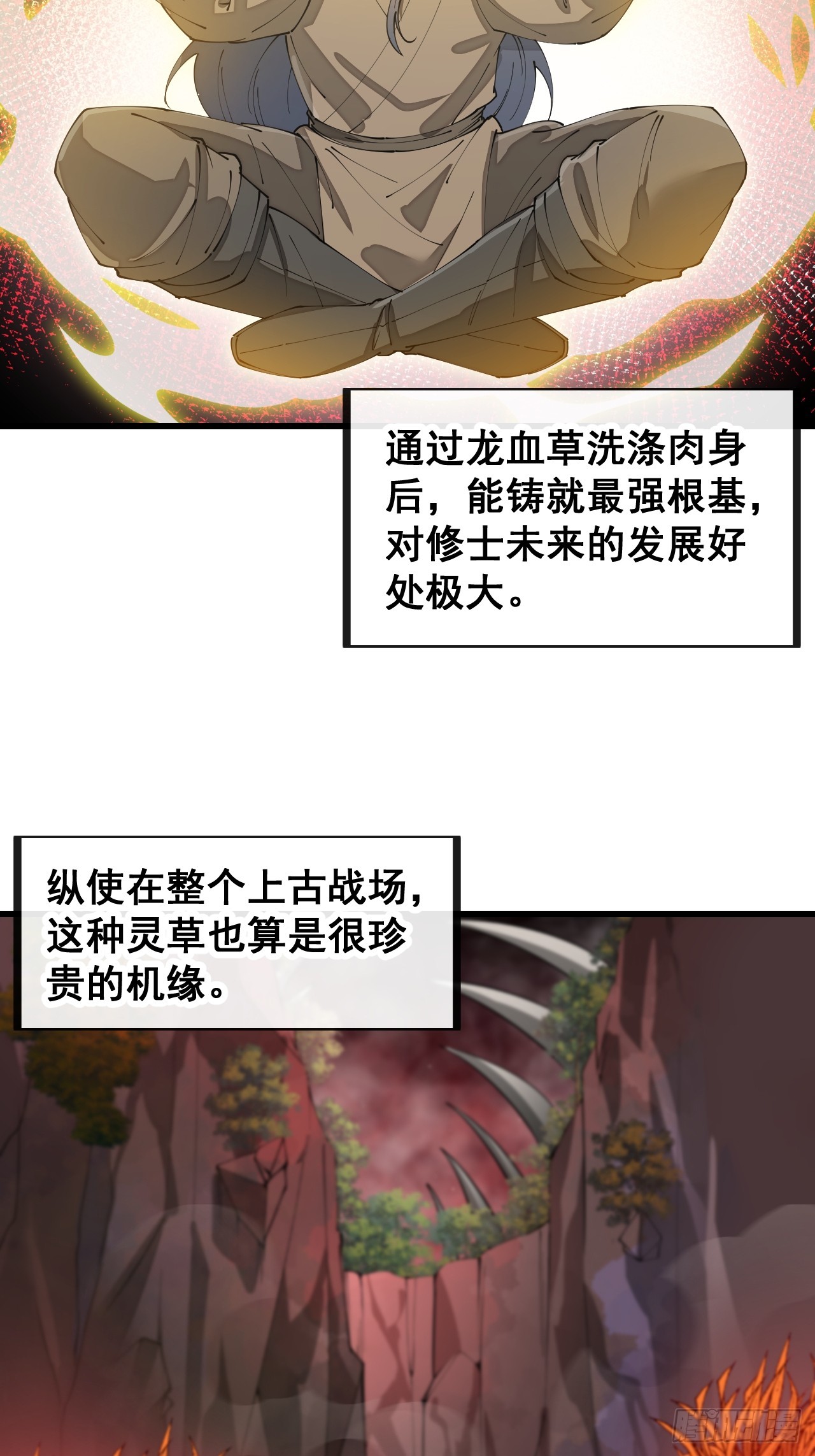 我真的不是气运之子小说有声漫画,第一百五十三话：完美的团战2图