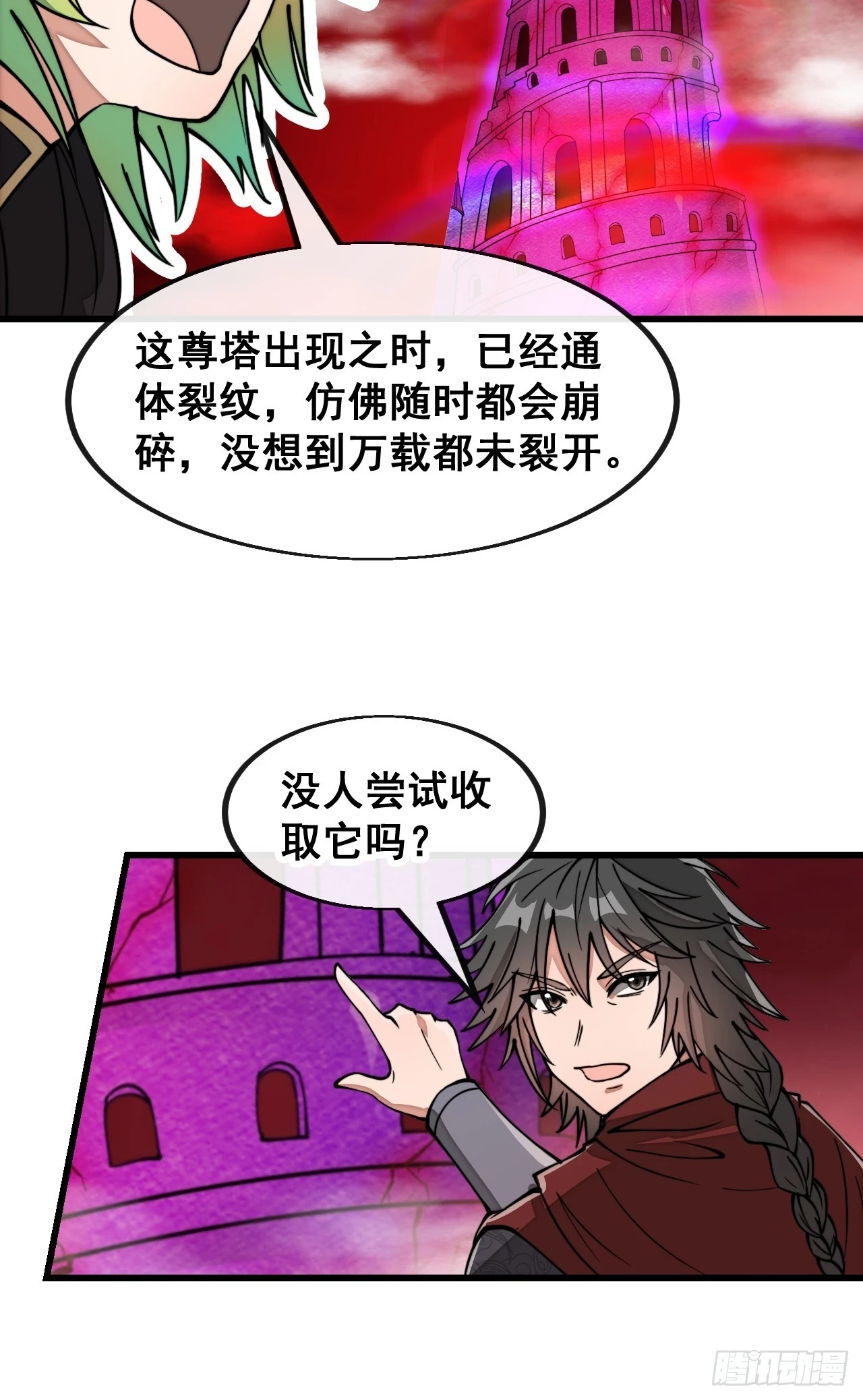 我真的不是气运之子免费观看漫画,第一百八十话：仙界坠落之塔1图